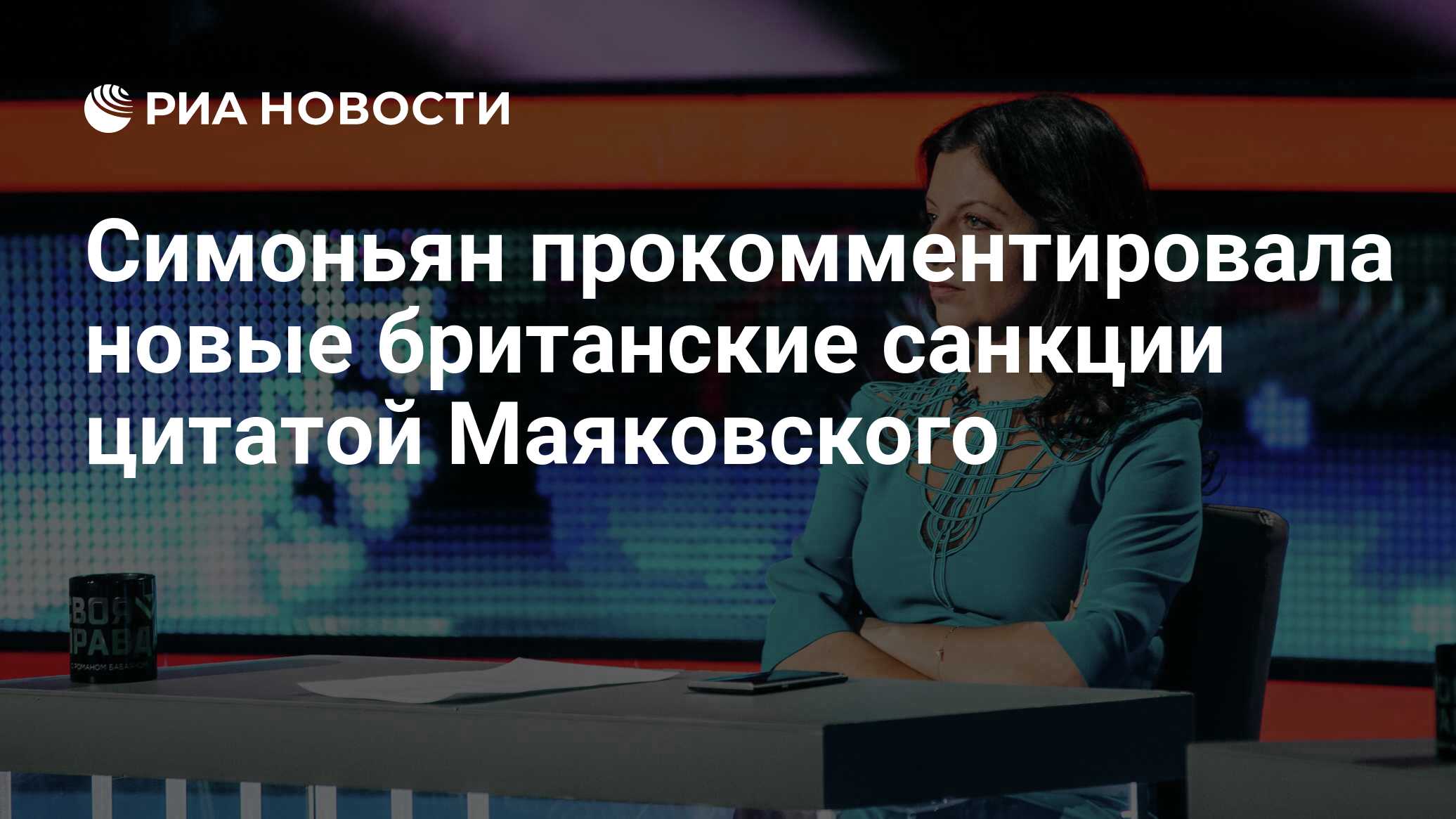 Сша ввели санкции против симоньян. Сша ввели санкции против симоньян