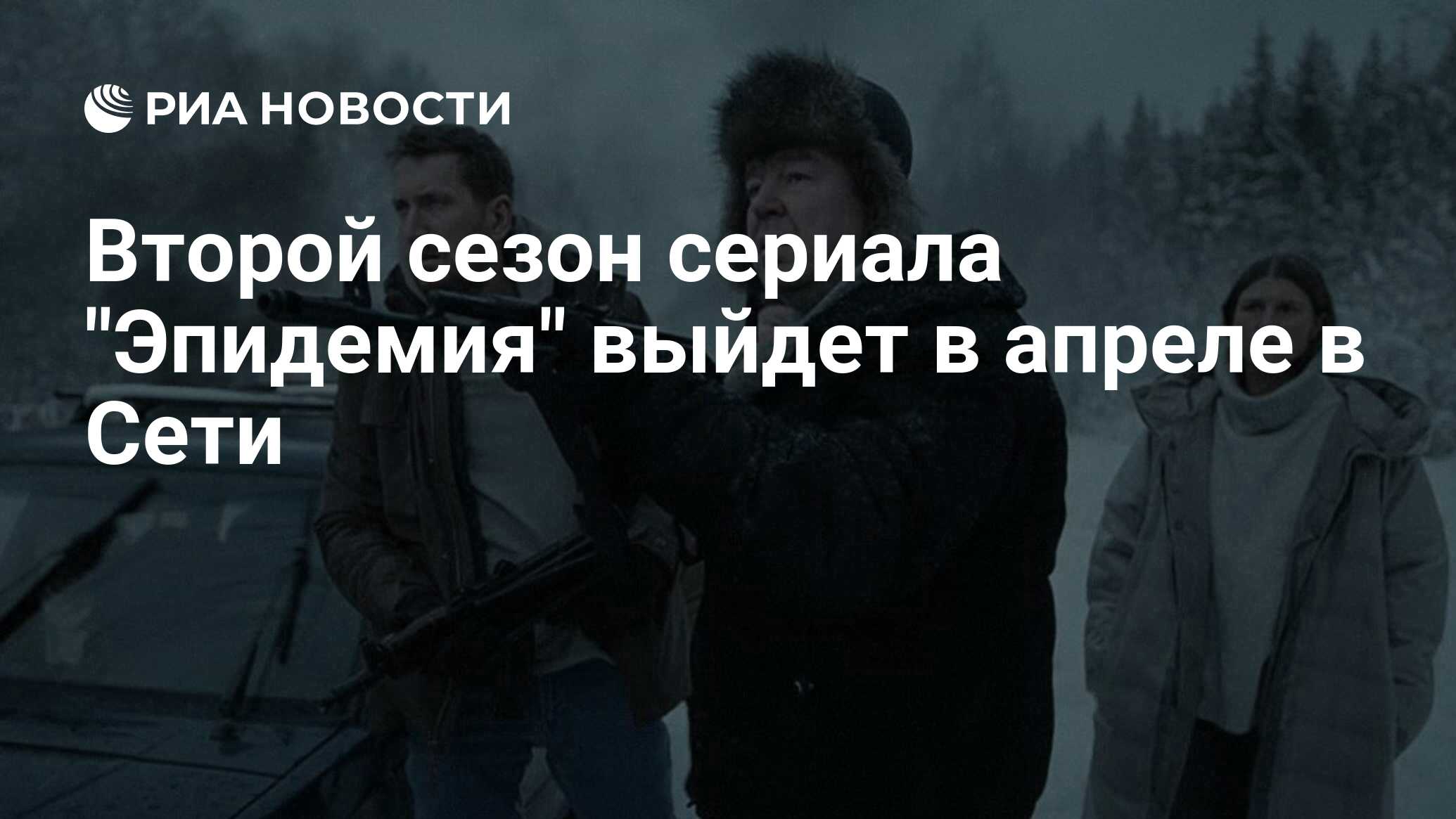 Второй сезон сериала 