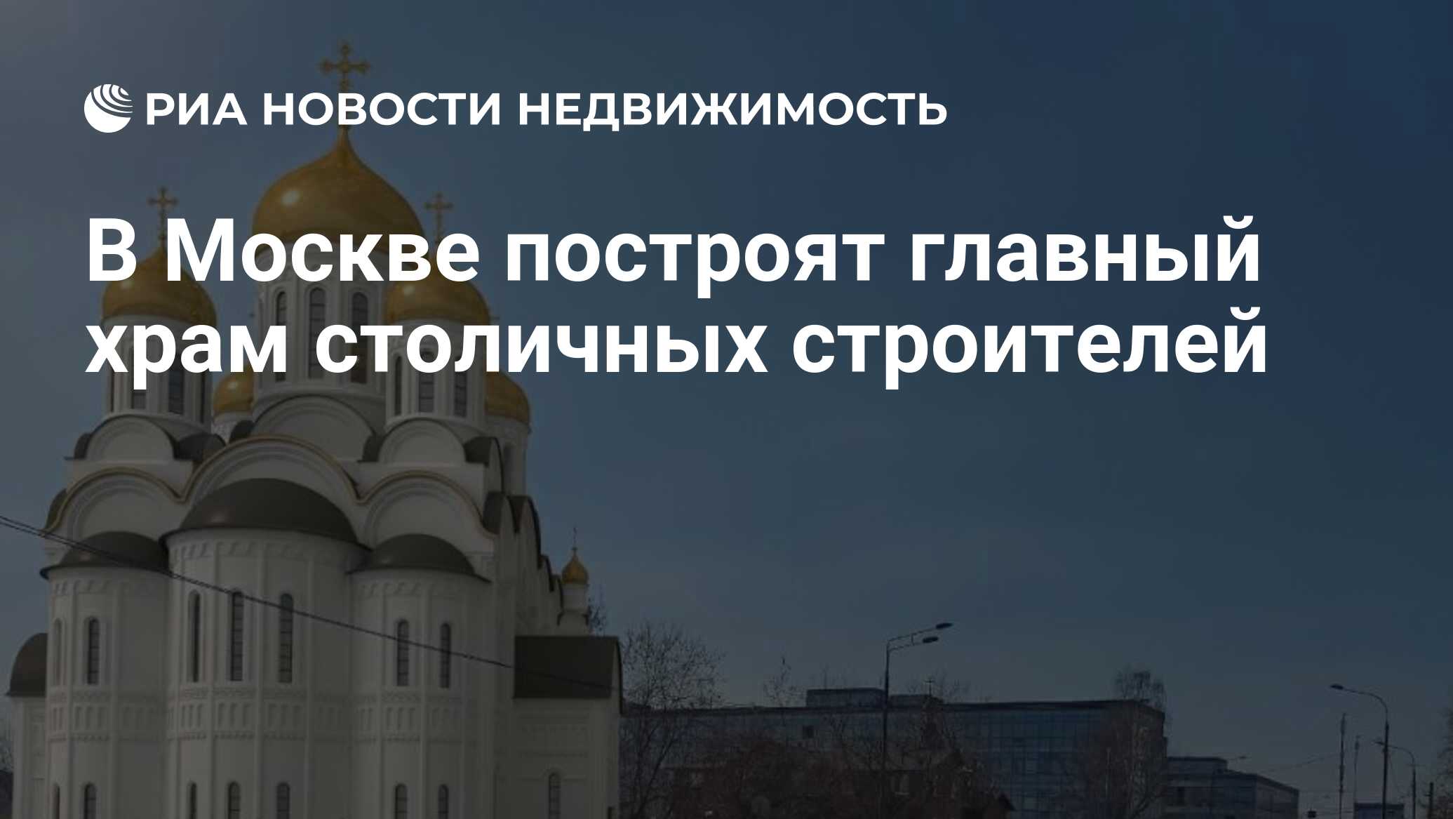 храм на березовой аллее москва