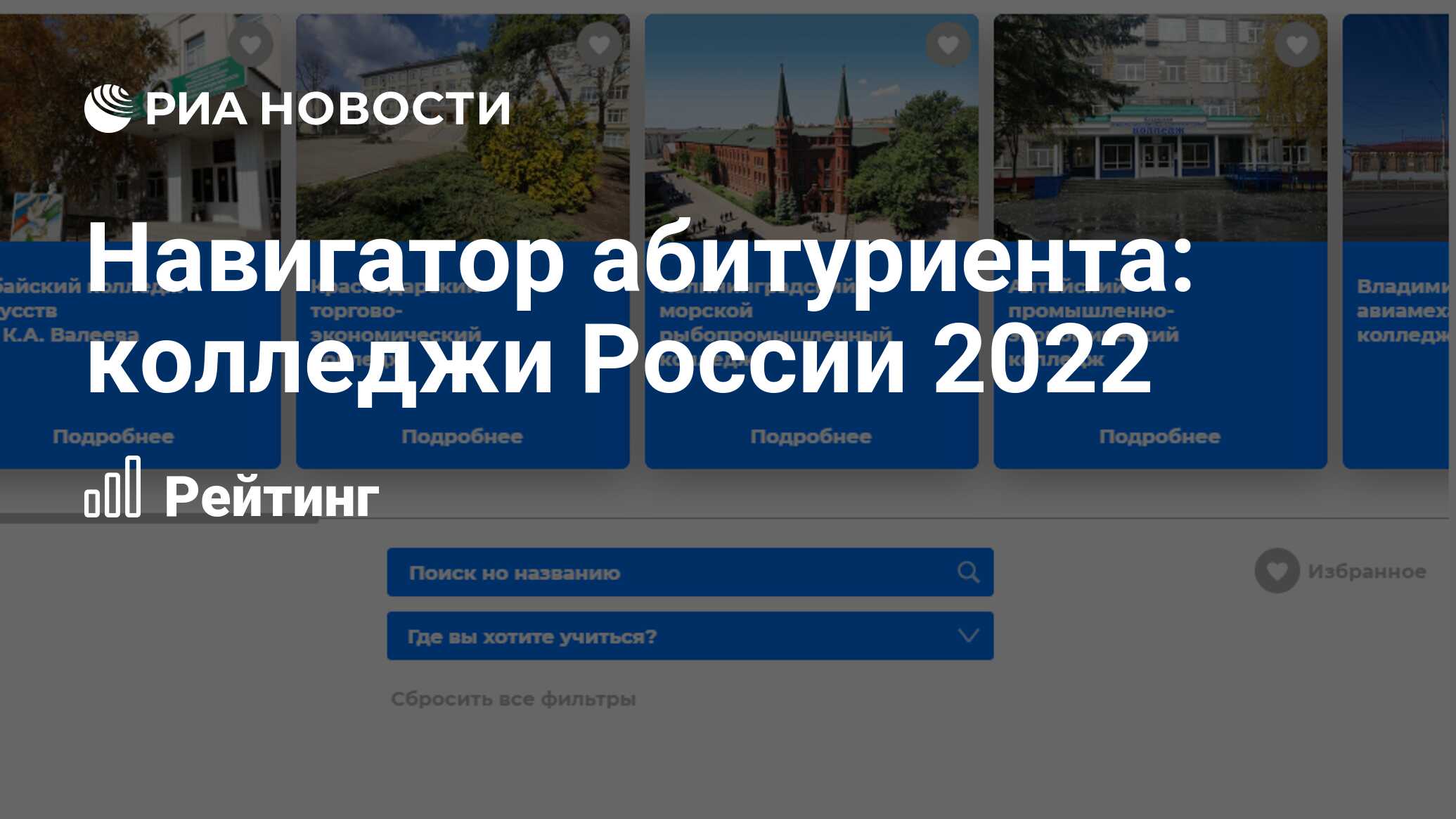 Навигатор абитуриента: колледжи России 2022 - РИА Новости, 13.04.2022