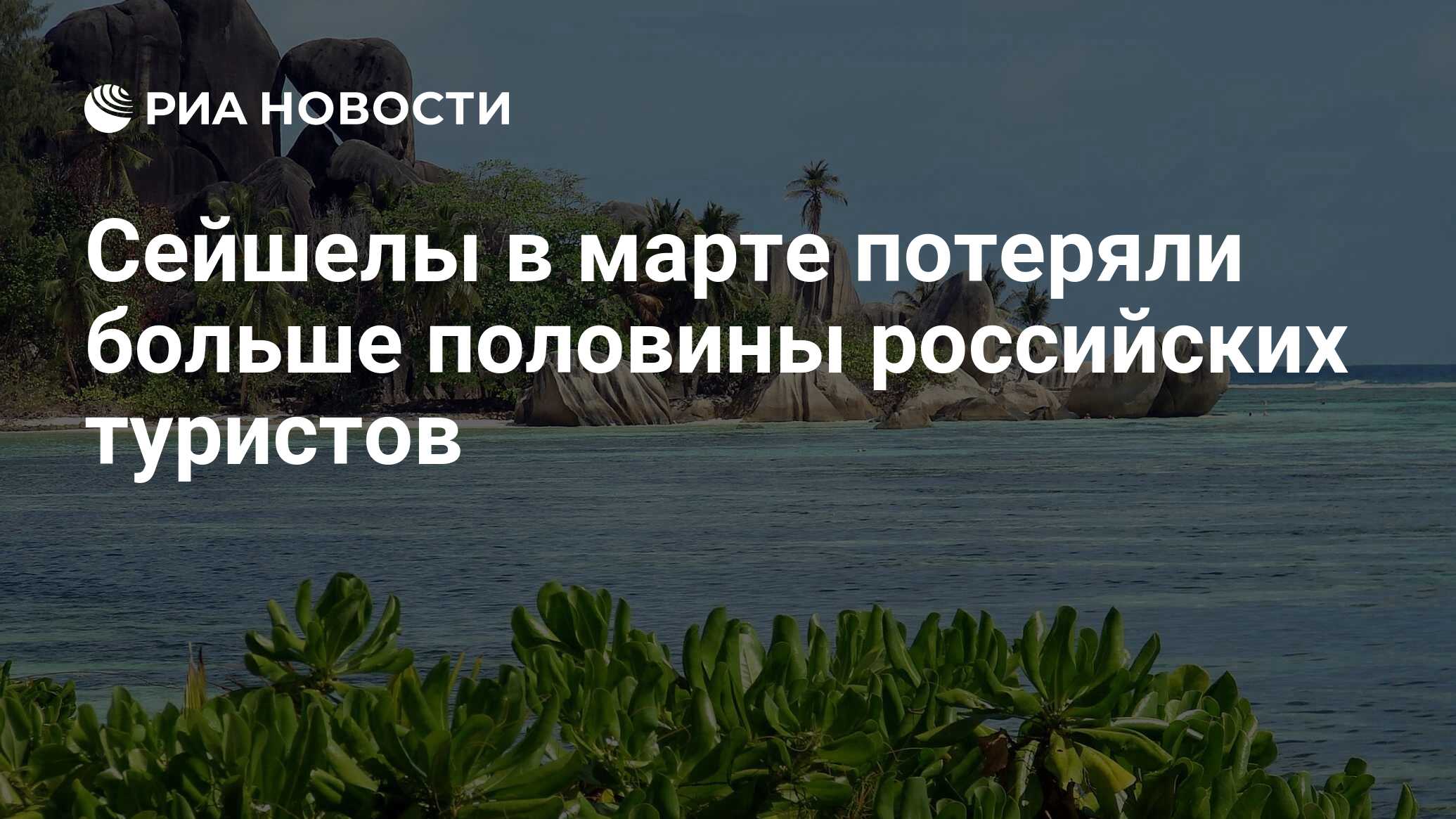 Расти остров. Остров Денис Сейшелы. Сейшелы в России. Прямой перелет на Сейшелы. Острова возле экватора.