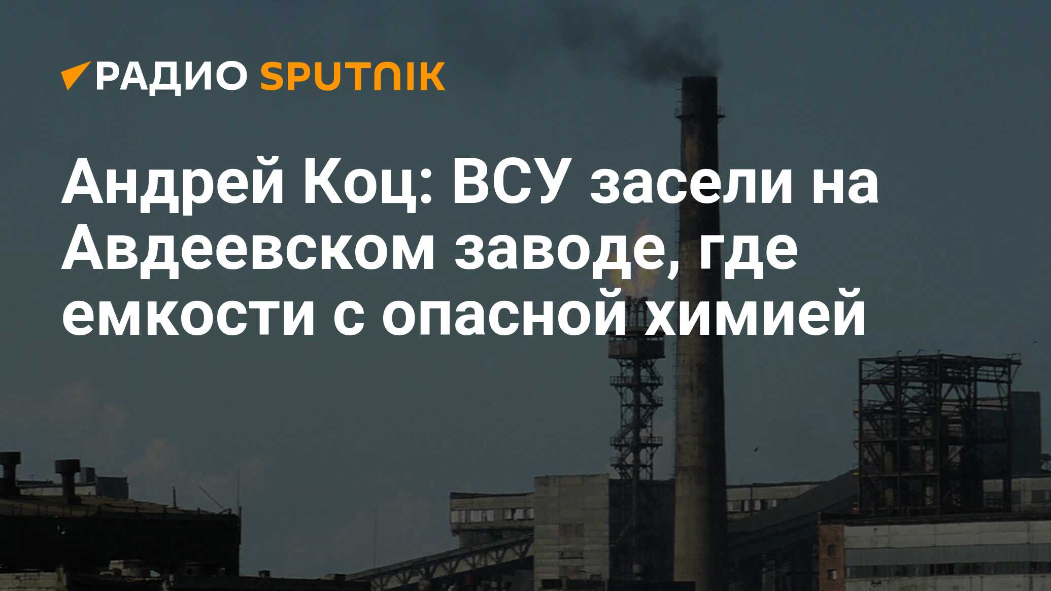 Авдеевский коксохимический завод карта. Коксохимический завод Авдеевка. Коксохимический завод Авдеевка на карте. Авдеевский коксохим на карте.