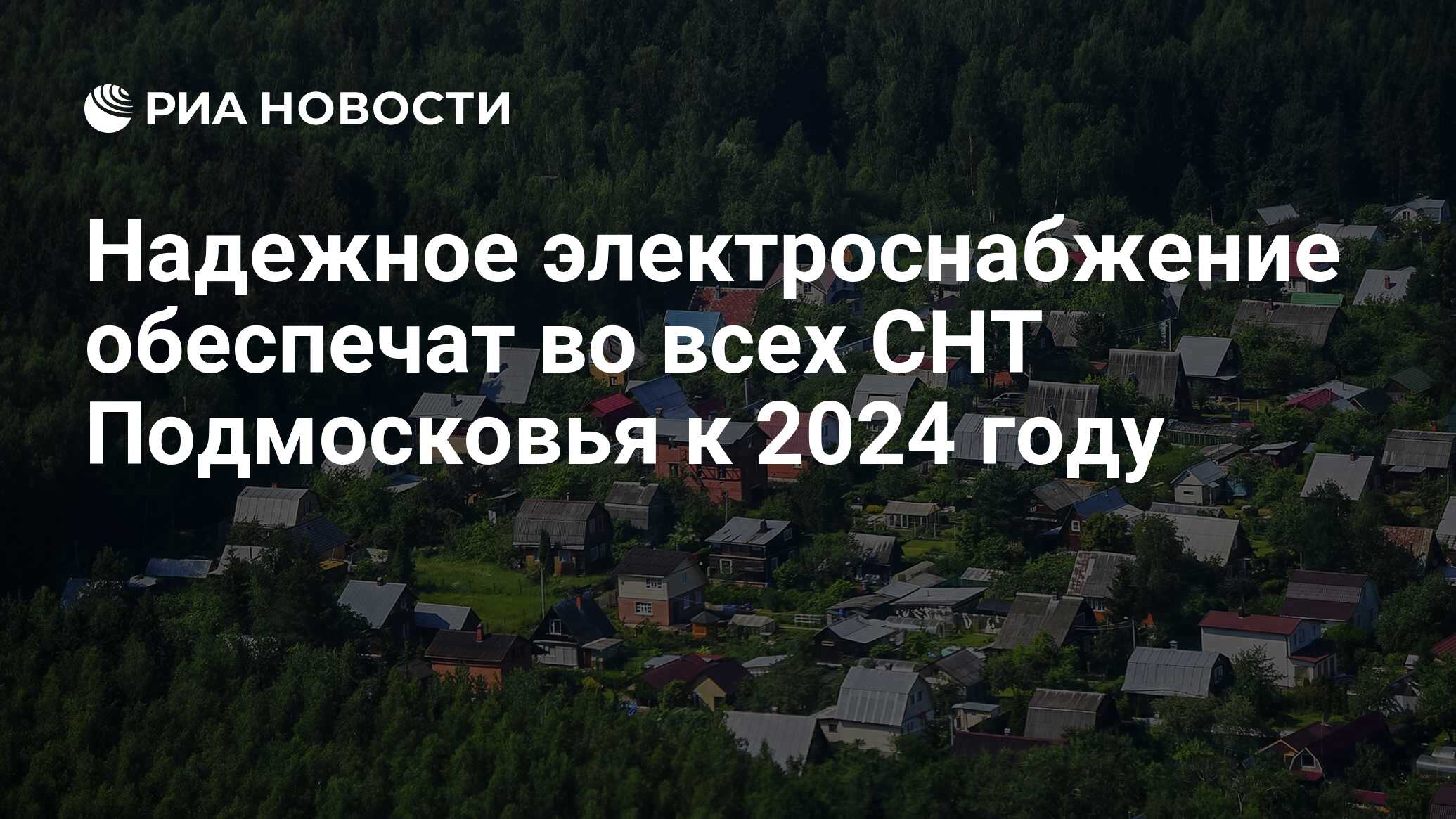 Новости снт 2024 год