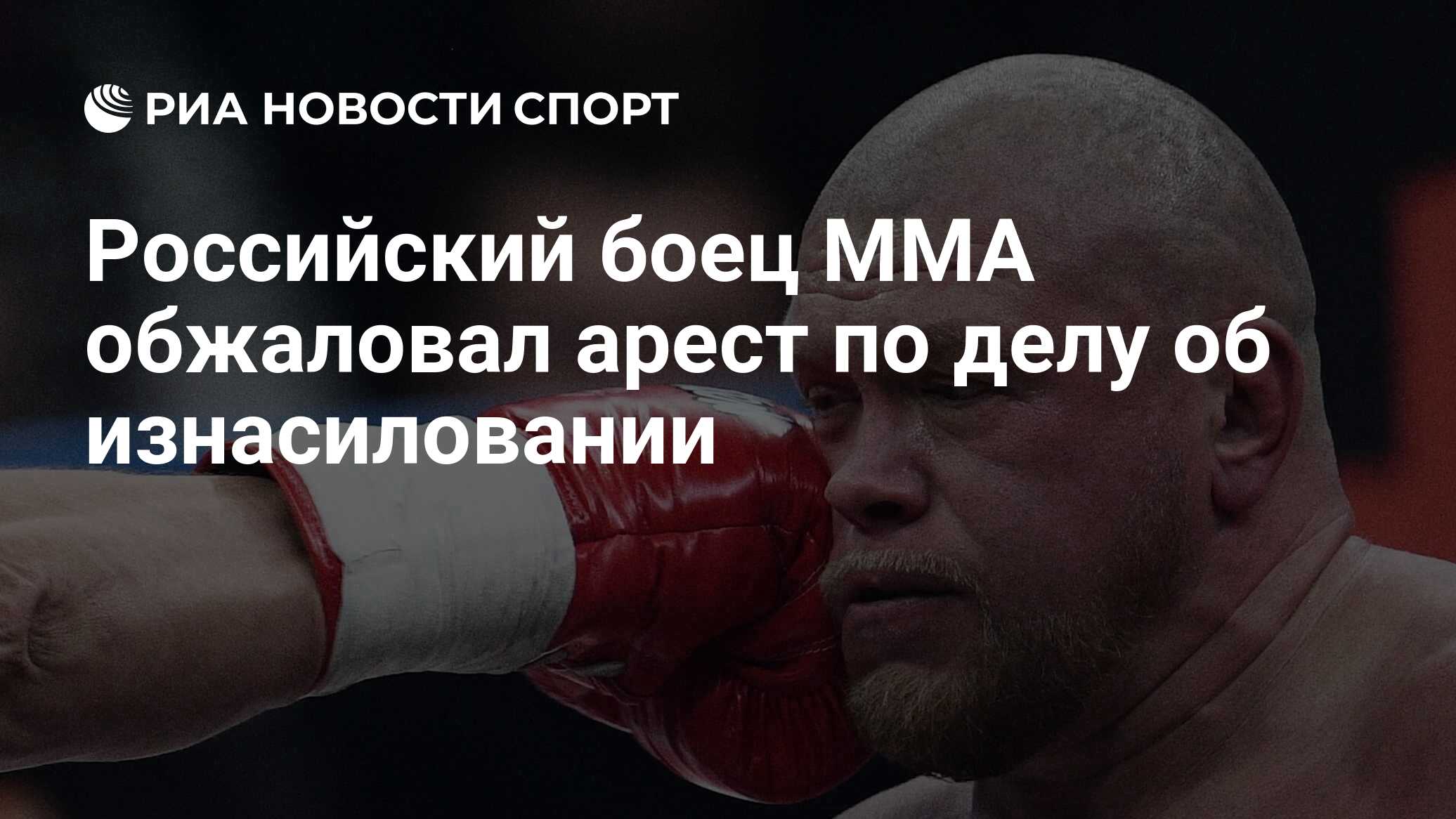 скотт восс ufc. бойцам давали. пленный немец прикуривает. бойцам давали. смешанные единоборства.