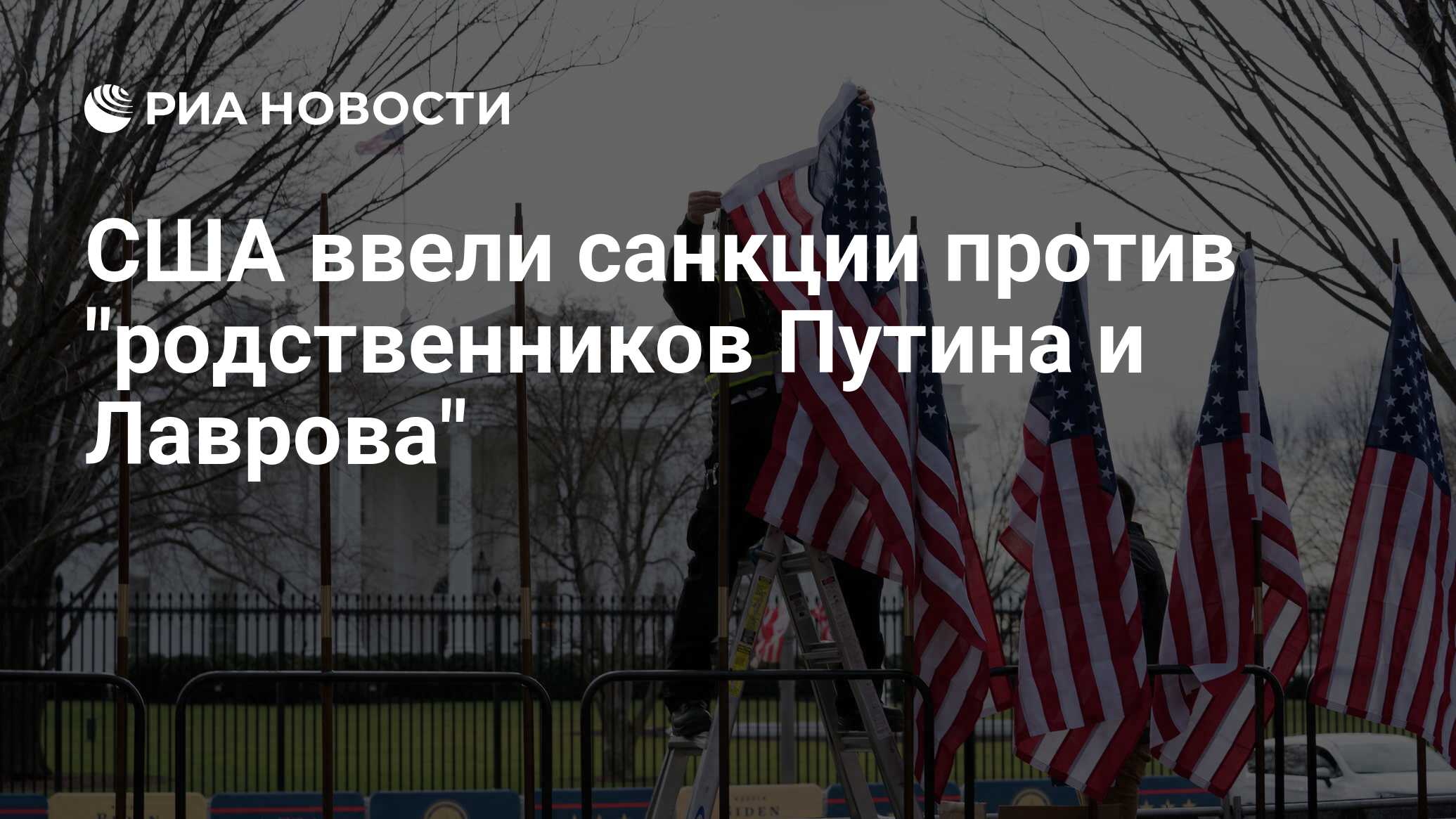 США ввели санкции против 