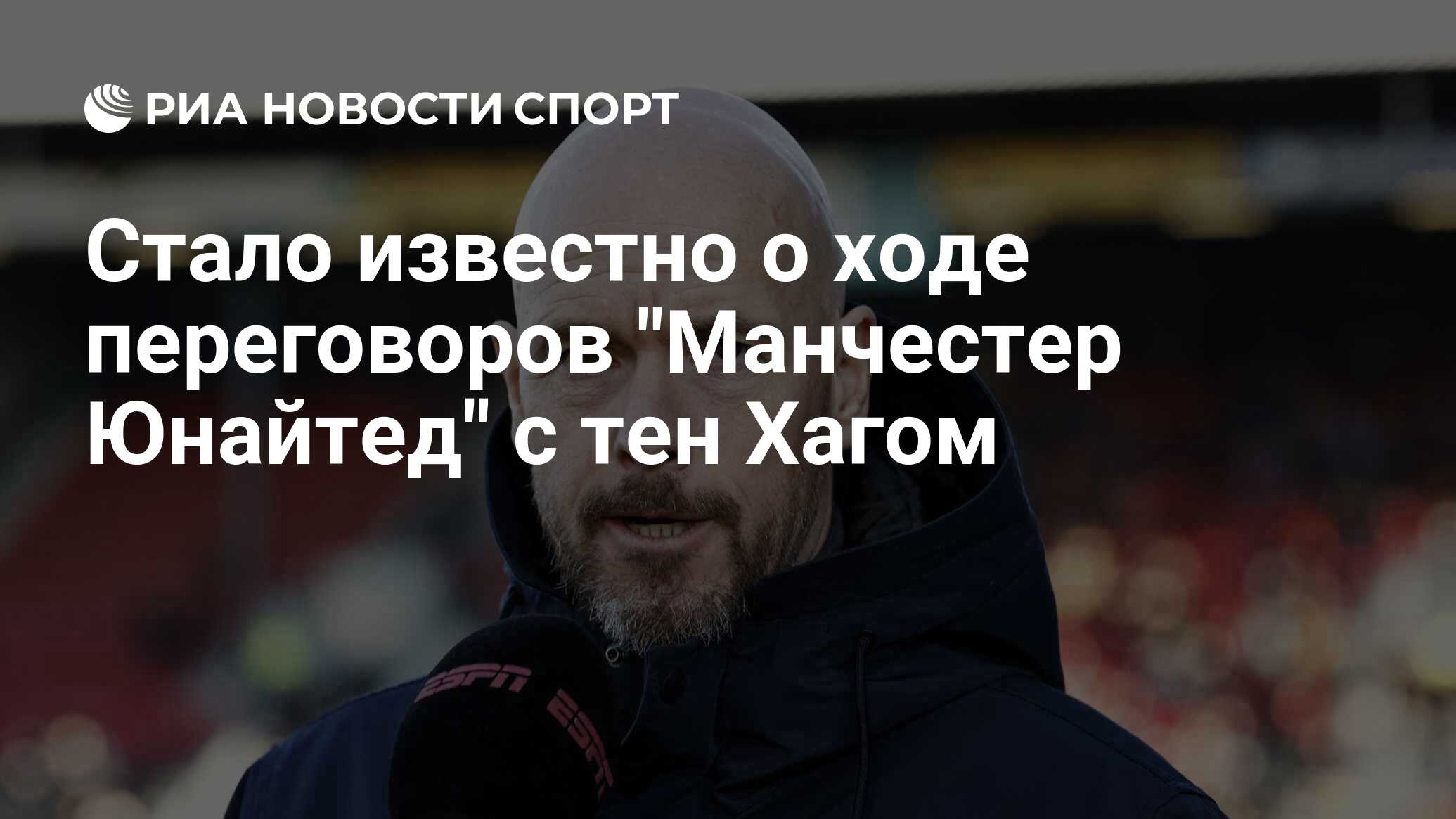 Перегаворы манчестера юнайтеда Перегаворы манчестера юнайтеда