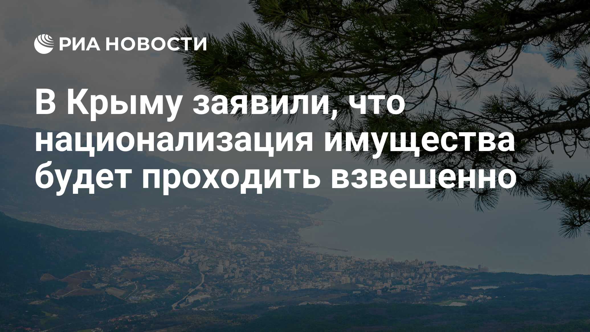 национализация имущества в крыму. национализация украинских предприятий в крыму. датчик коломойского в крыму. имущество украинских олигархов в крыму. национализация имущества в крыму.