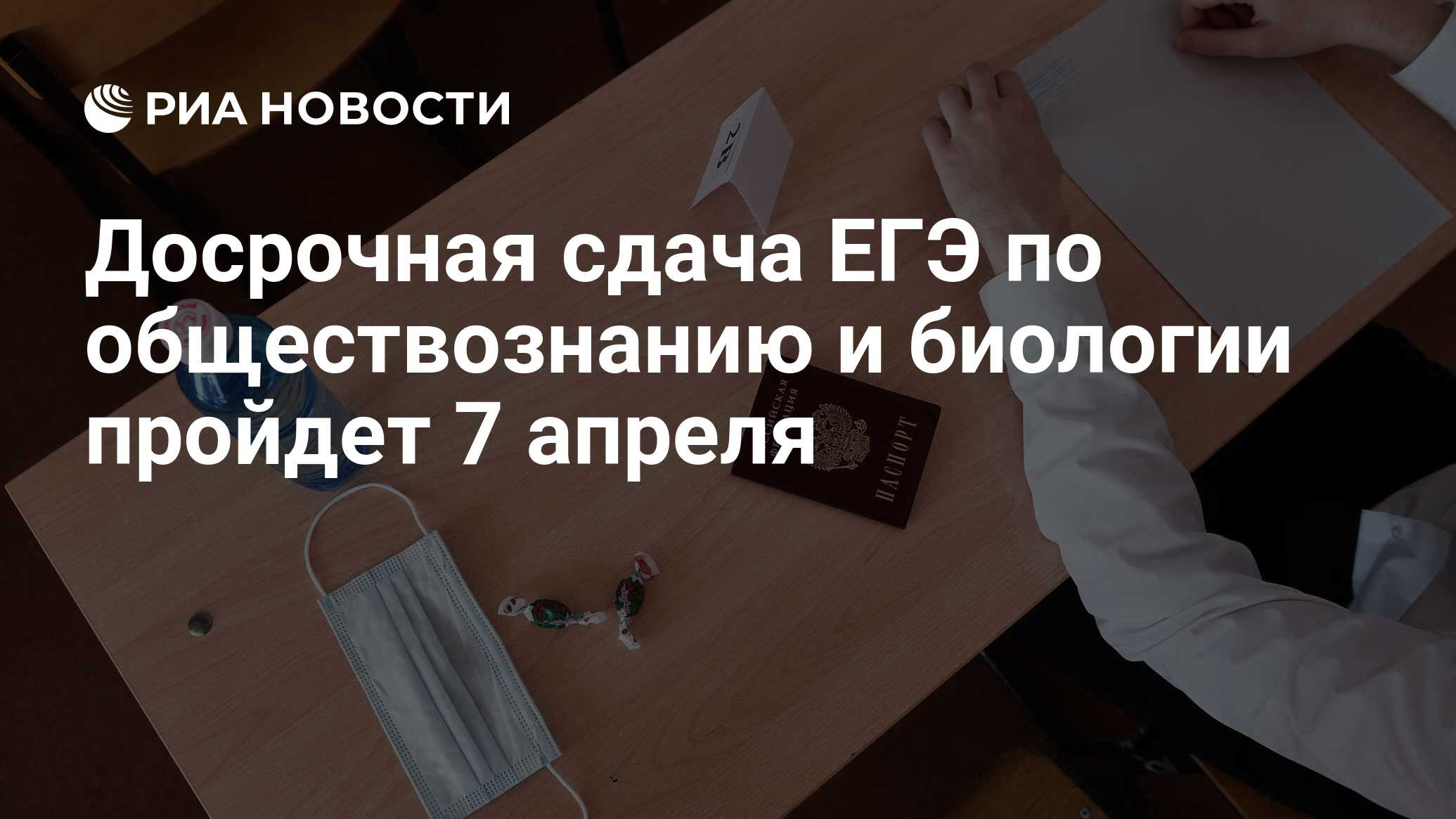 Досрочна сдал. Досрочный ЕГЭ 2022. Досрочный ЕГЭ по обществознанию 2022. Досрочное ЕГЭ биология 2022 07.04 .2022. ЕГЭ В мире.