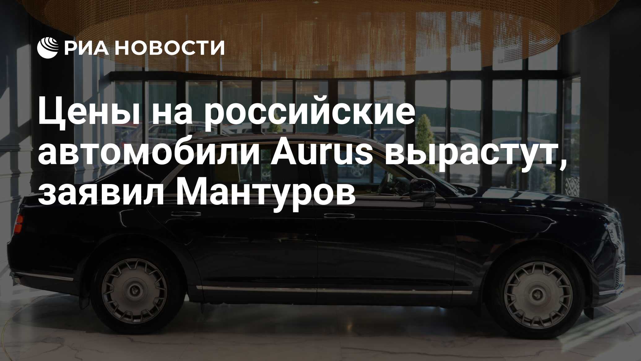 Средняя стоимость автомобилей минпромторг