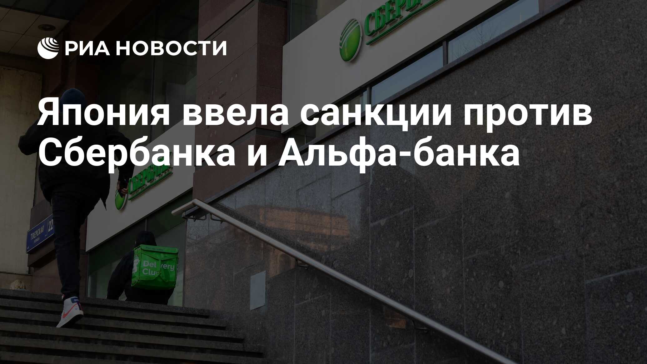 Лондон вводит санкции против банков. Санкции против Сбербанка. Сбербанк санкции. Суд против Сбербанка. Какие санкции ввели против Сбербанка.