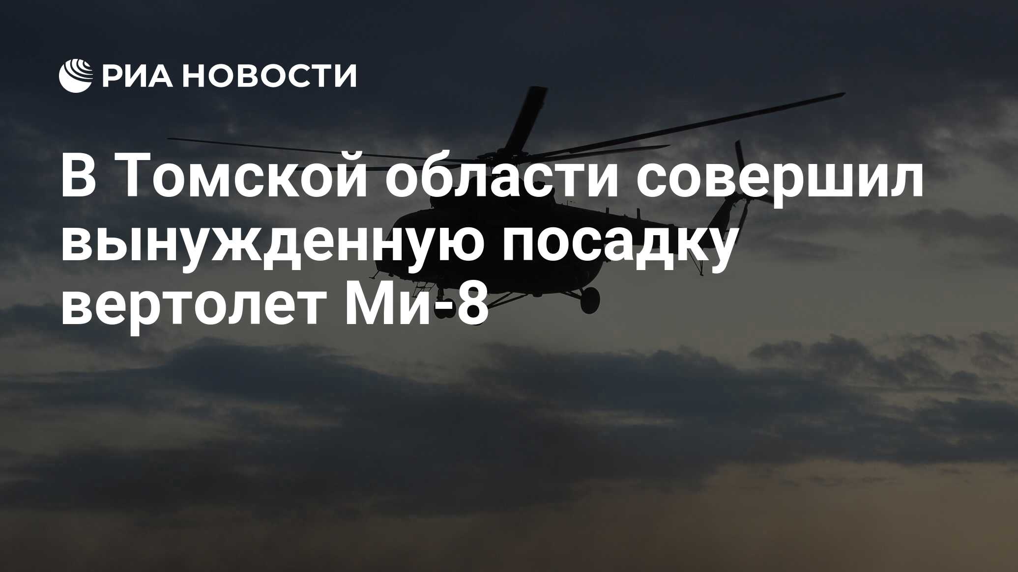 Сегодня в 7.30 украинский ми 8. Украинский вертолет ми-8. Ливерия вертолетов ми8. Угнанный вертолет ми-8. Ми-8 вертолёт Внуково.