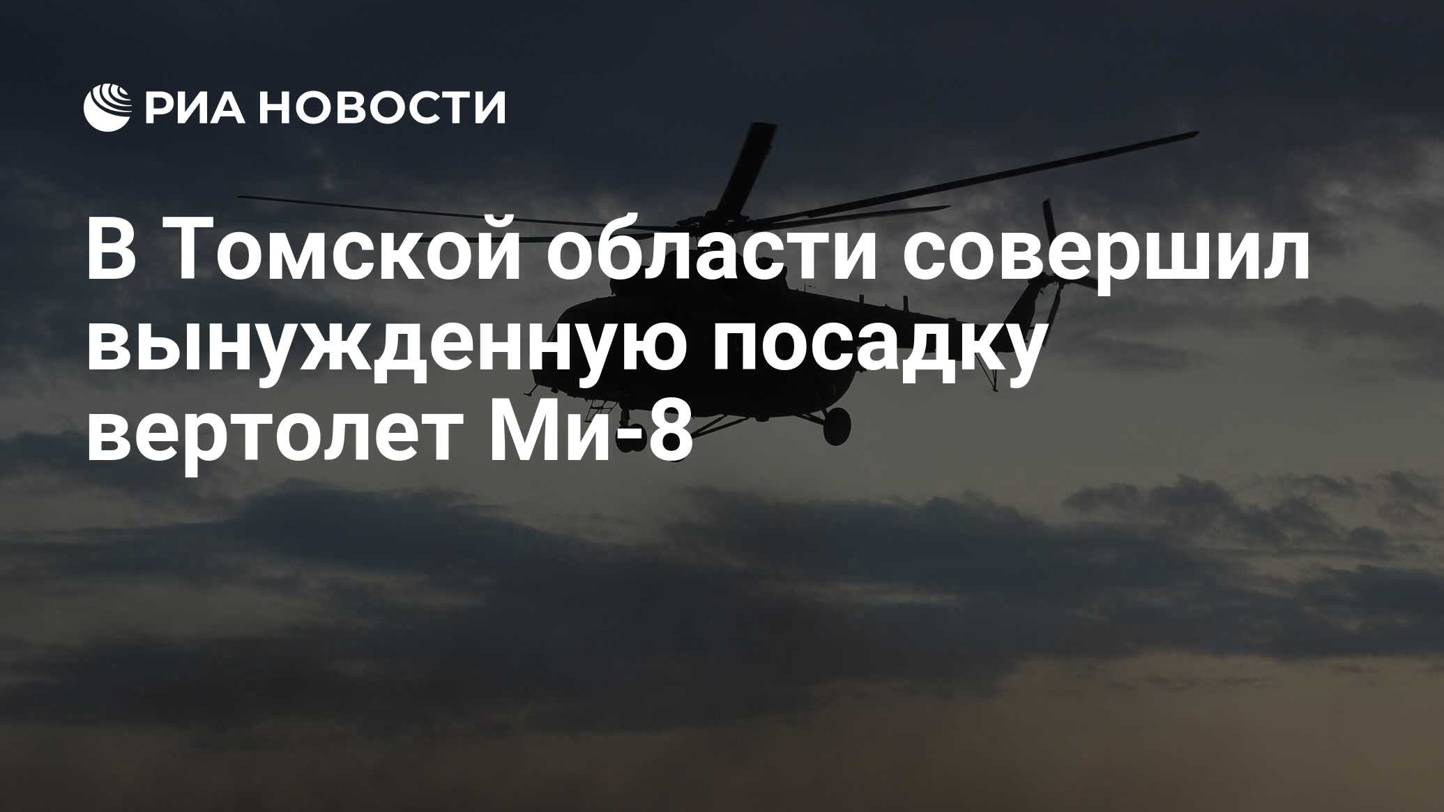 Угнал вертолет ми 8. Украинский вертолет ми-8. Ливерия вертолетов ми8. Ми-8 вертолёт Внуково. Вертолет АЛРОСА ми-8.