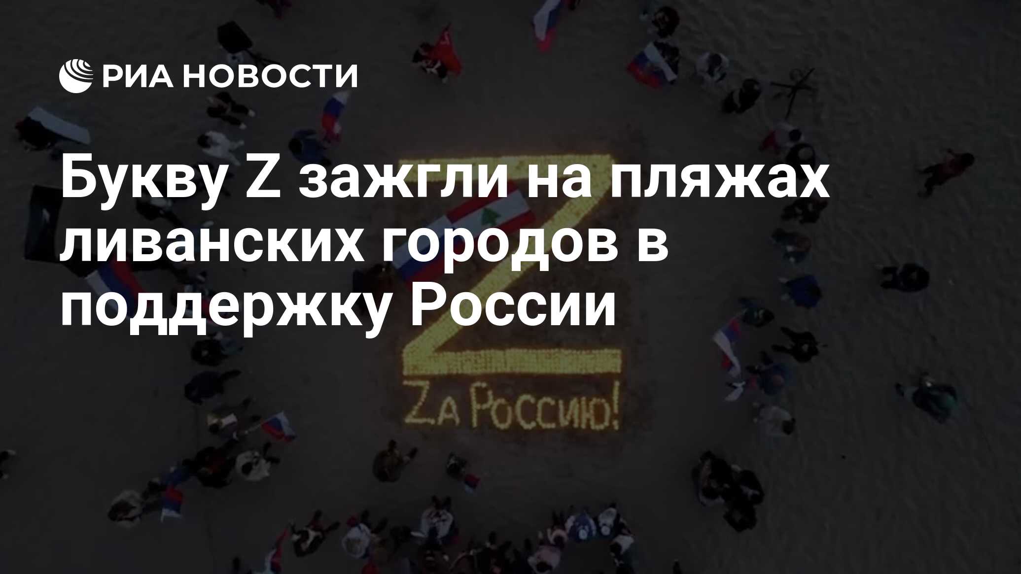 Заставка на телефон буква z россия