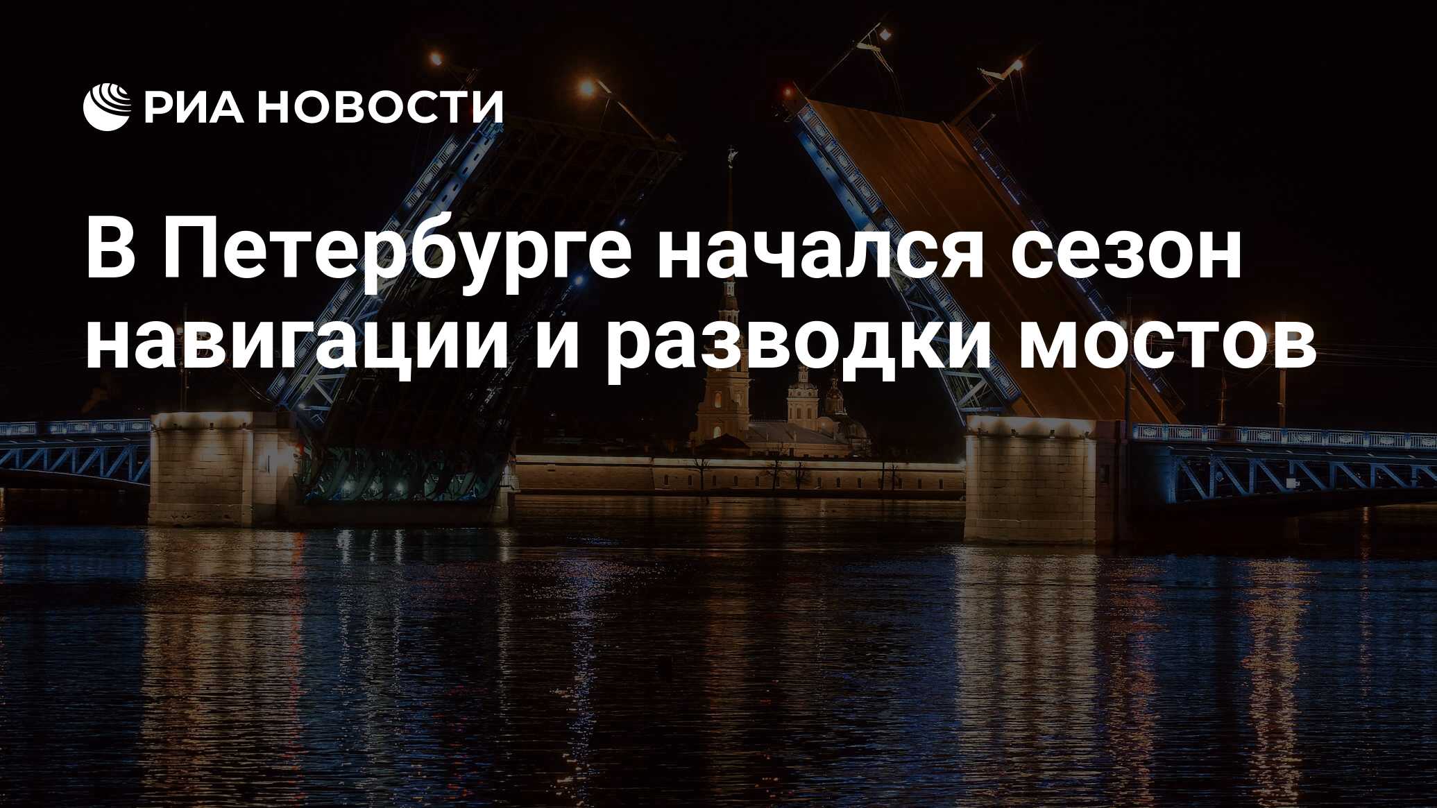 Санкт петербург когда начинают разводить мосты. Дворцовый мост силуэт. Дворцовый мост 100 лет книга. Дворцовый мост на календаре с логотипом.