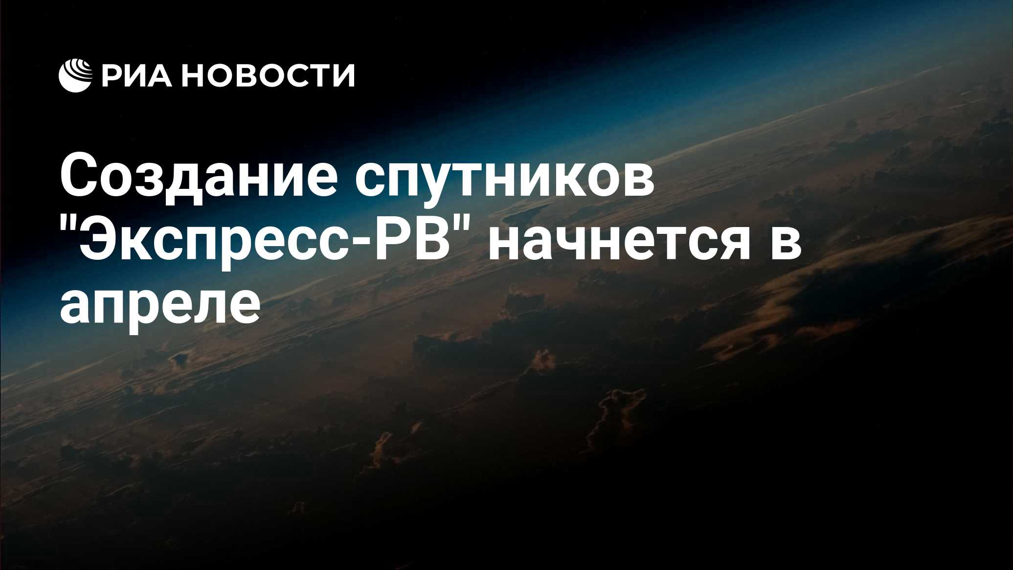 Экспресс рв