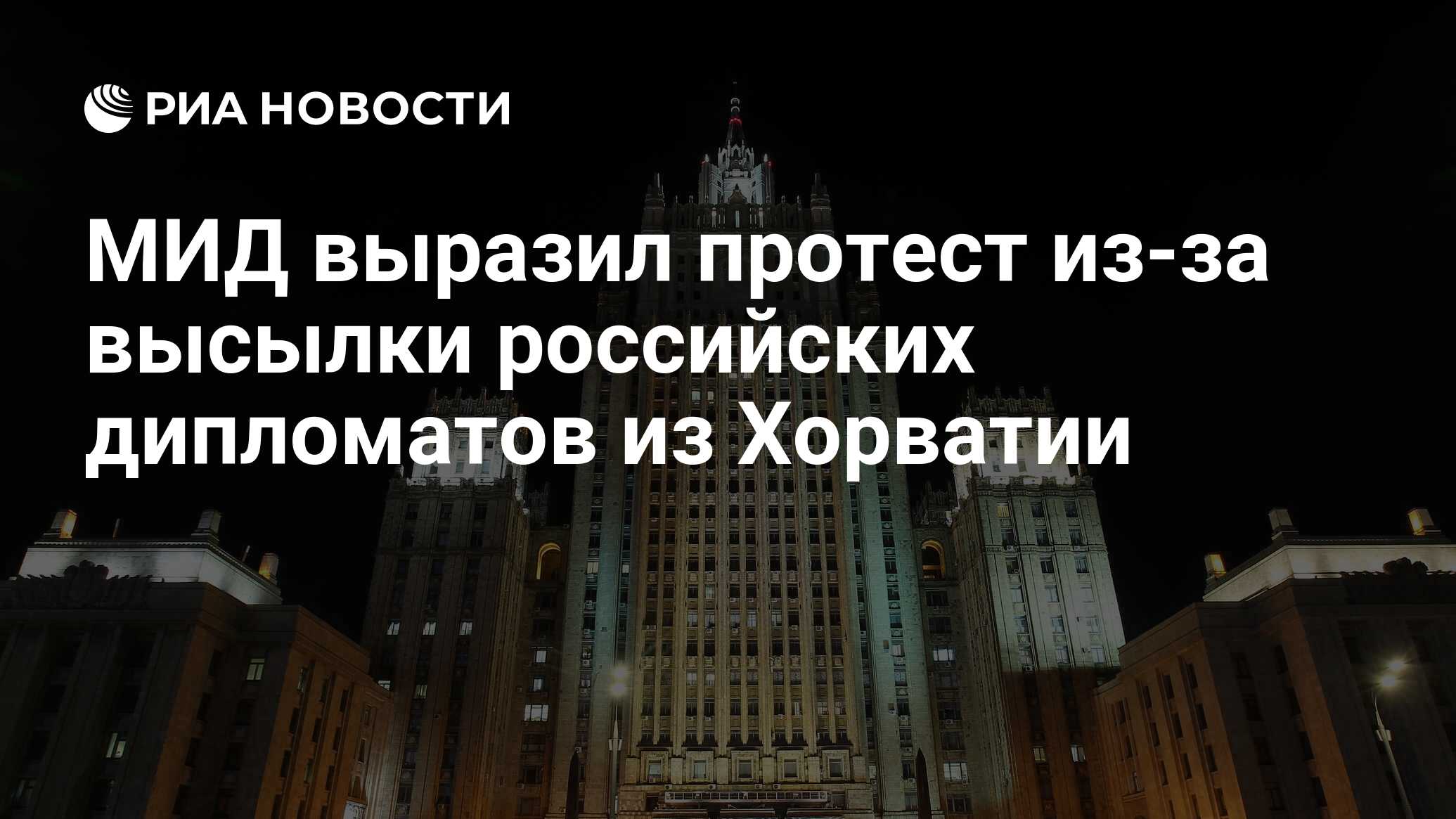 Мид выразил. Министерство иностранных дел Российской Федерации приказ 2022. Инфографика по Украине от Министерства.