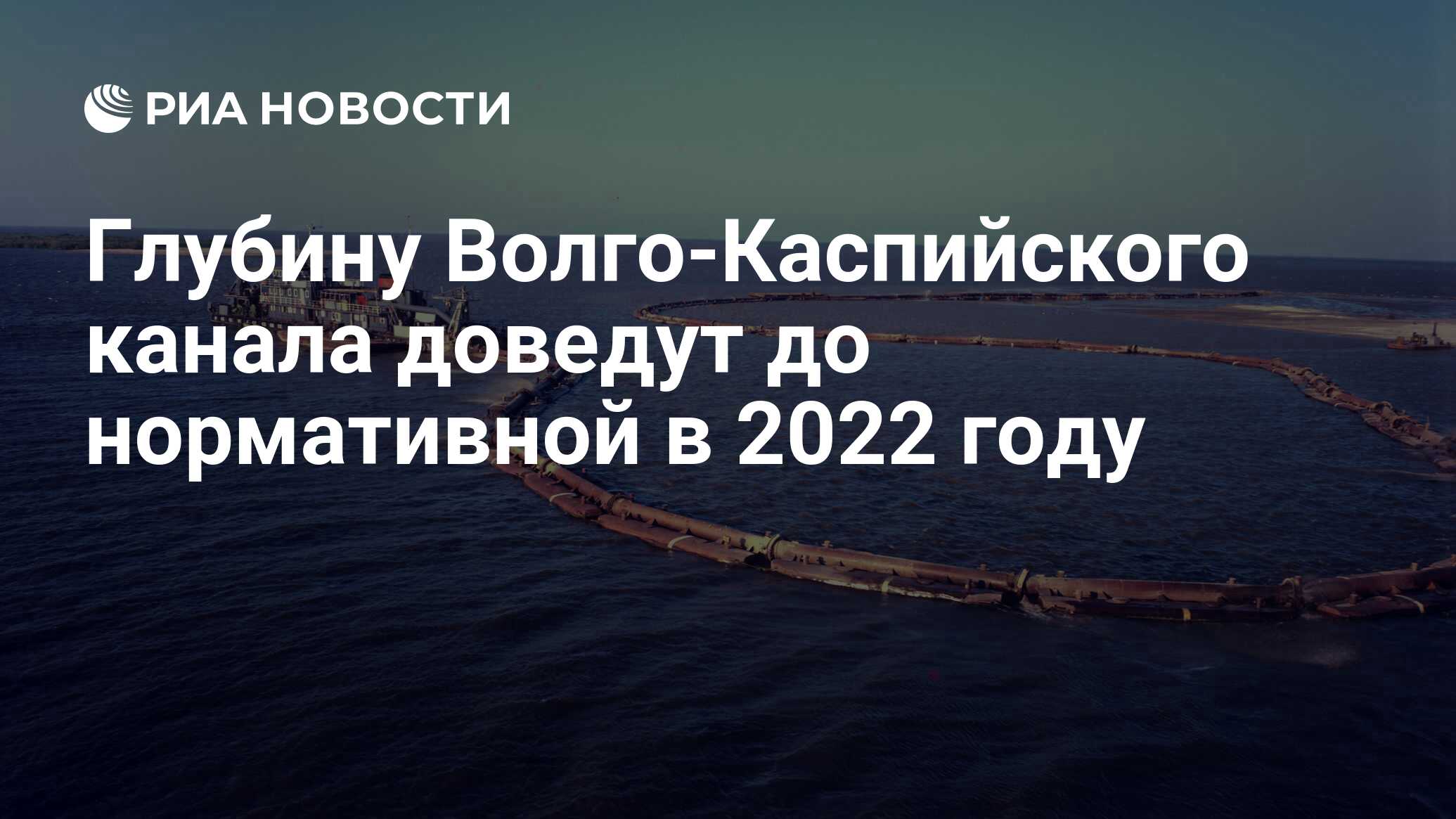 Волго каспийский морской судоходный канал схема