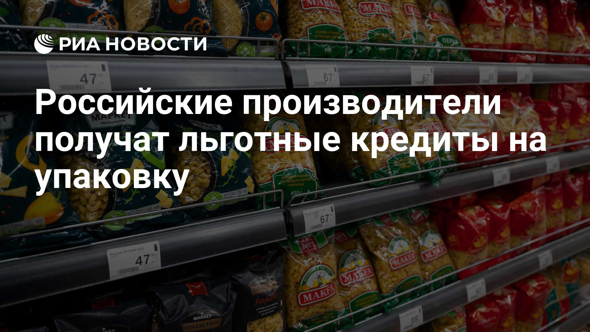 Российские производители продуктов