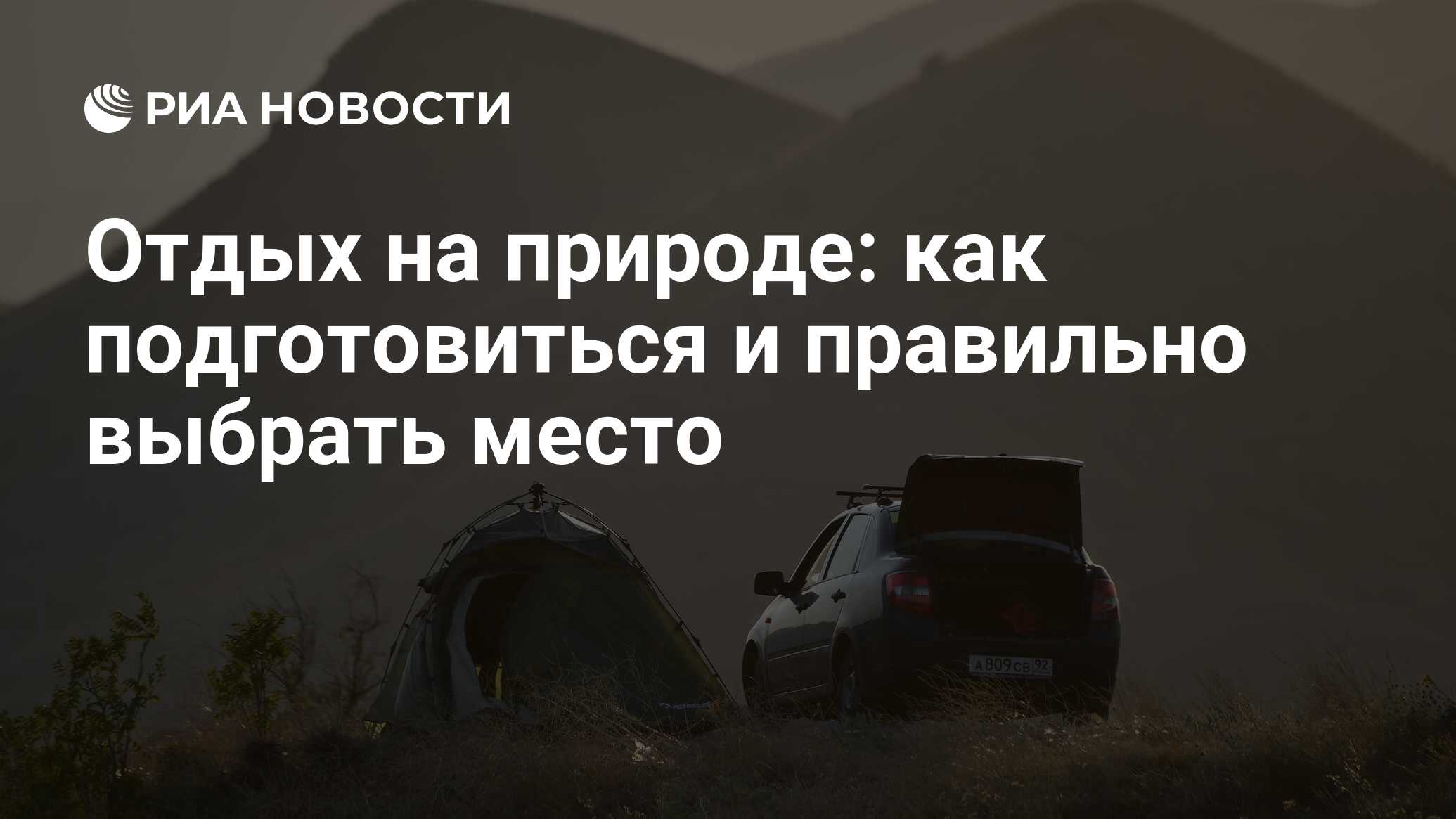 Отдых на природе 2023 как подготовиться и выбрать лучшие места