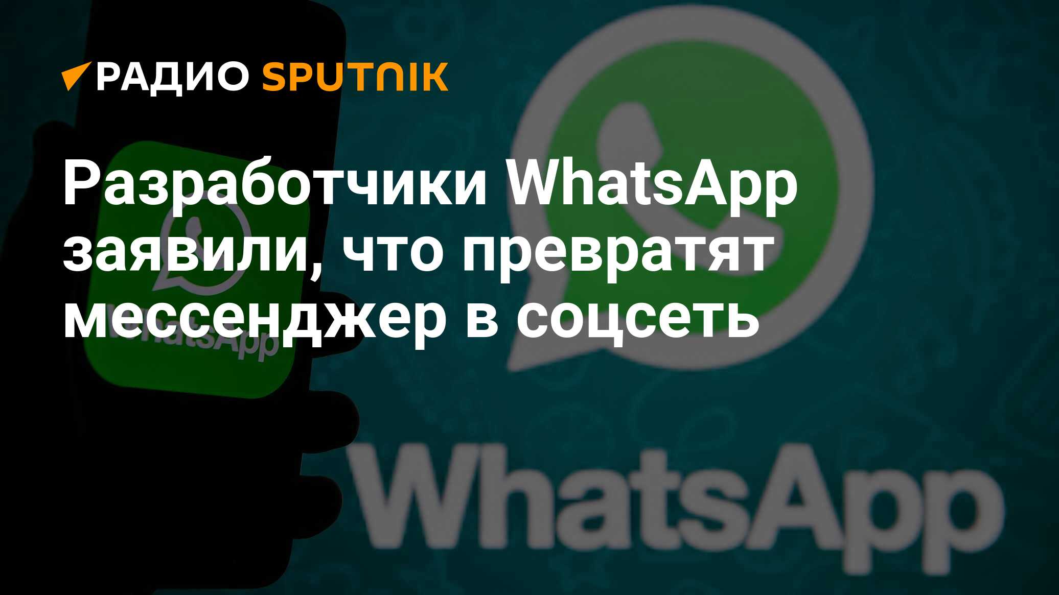 WHATSAPP перестал работать