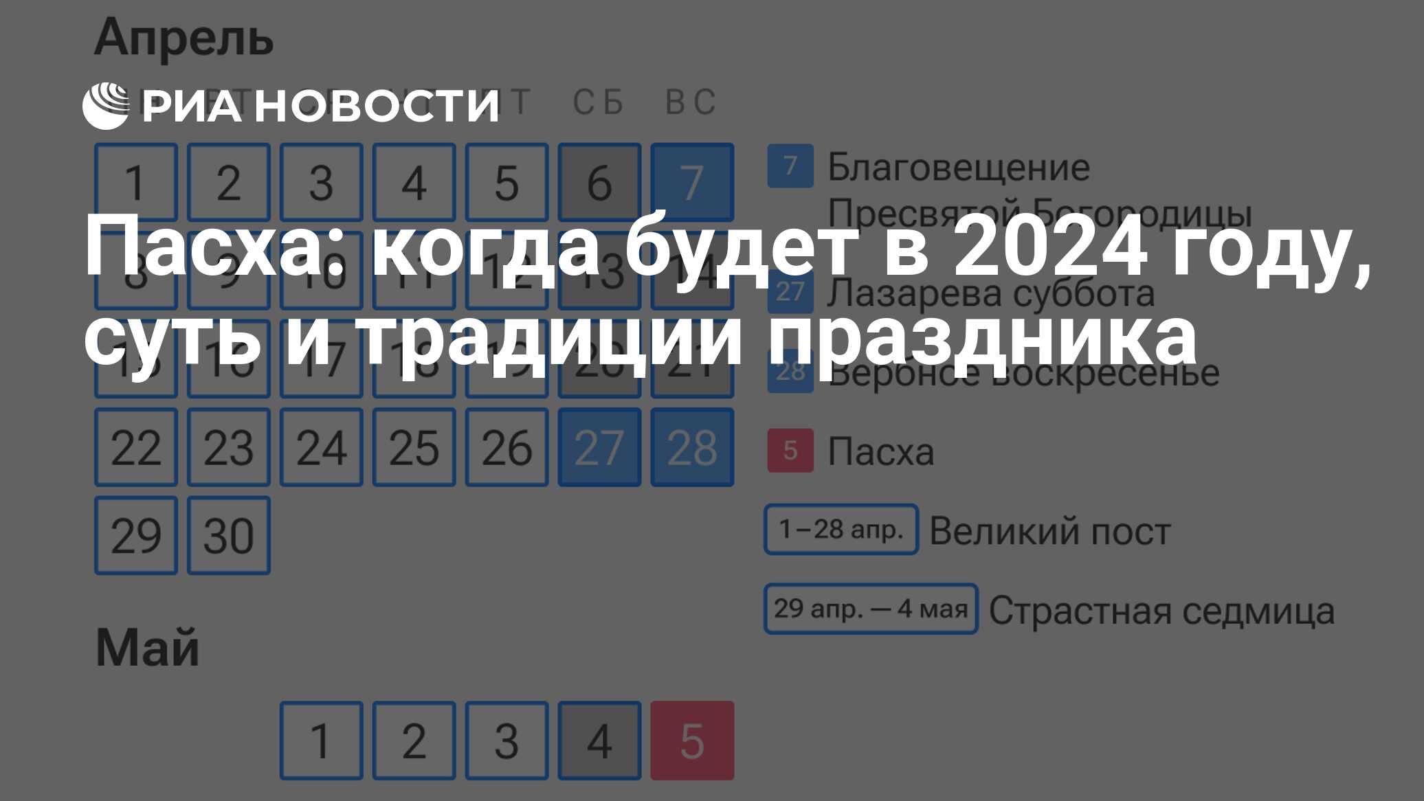 Пост пасхальный 2024 с какого числа начнется