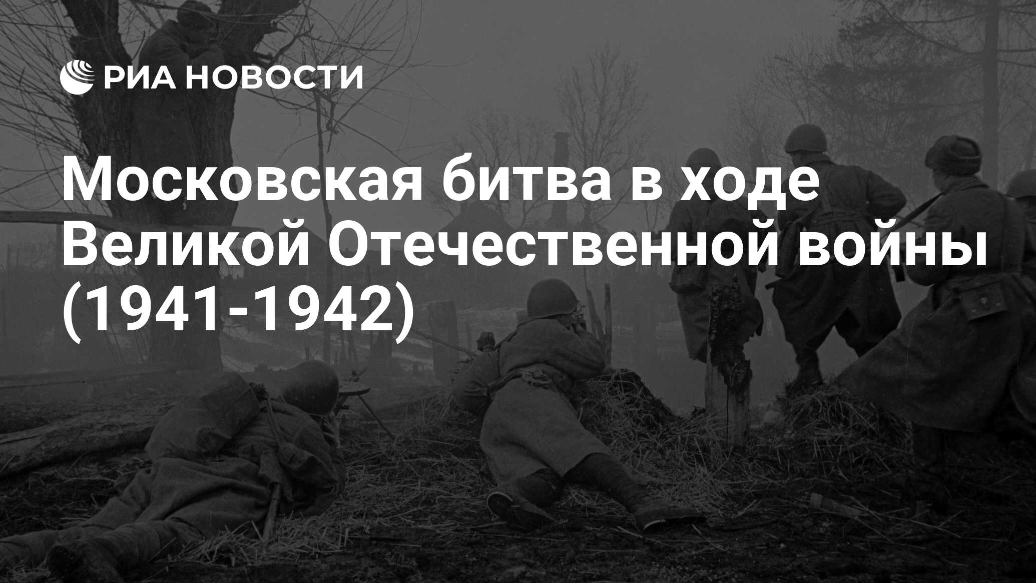 Что было главным последствием московской битвы в ходе великой отечественной войны срыв блицкрига