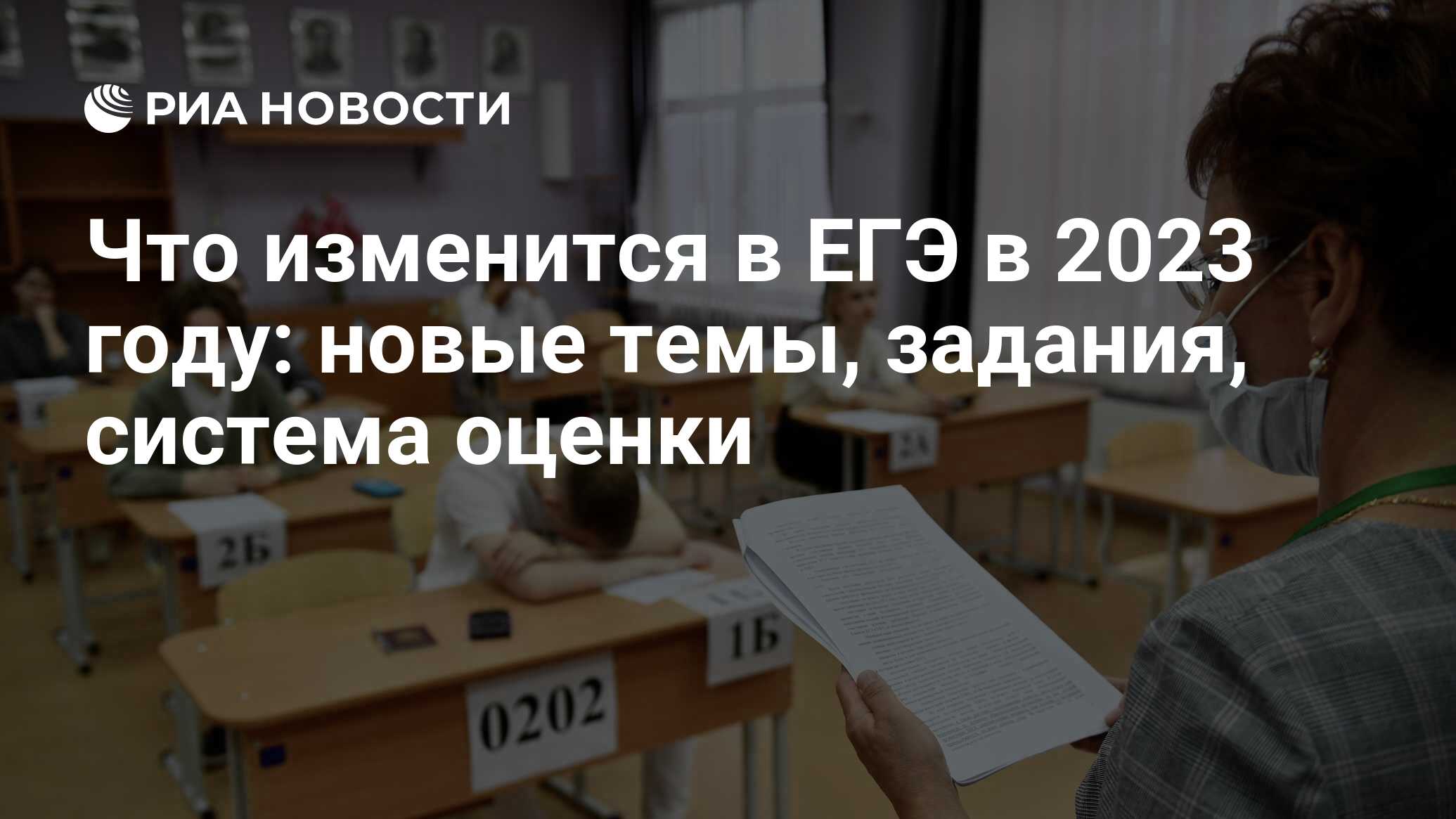 Изменения в ЕГЭ в 2023 году по всем предметам: свежие новости