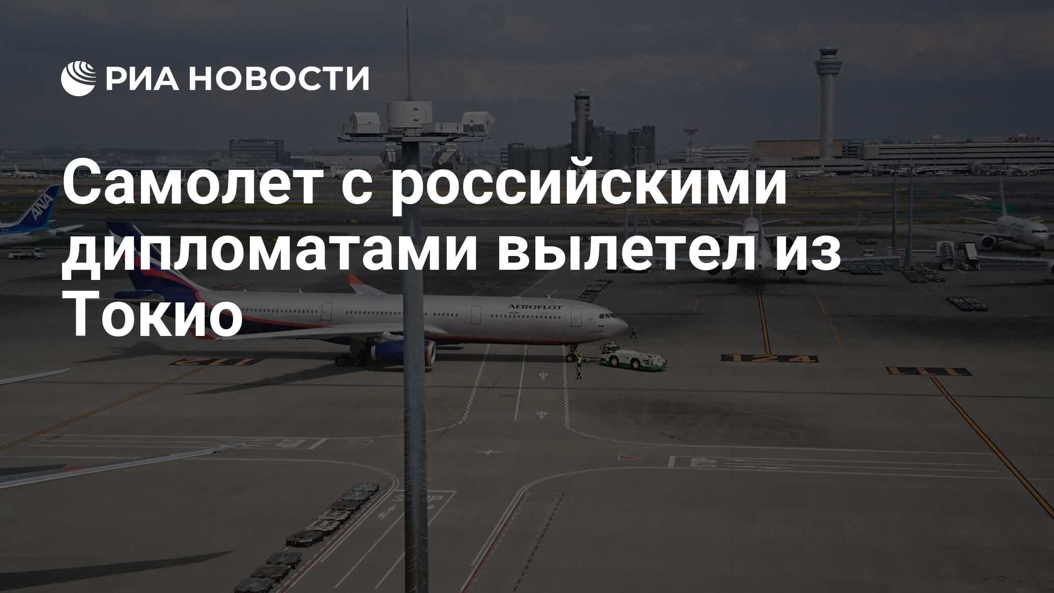 7 самолетов вылетело из москвы. Информация о рейсах в Токио. Москва-Токио рейс su 0. Информация о рейсах в Токио фото. Вылетаю из Москвы.