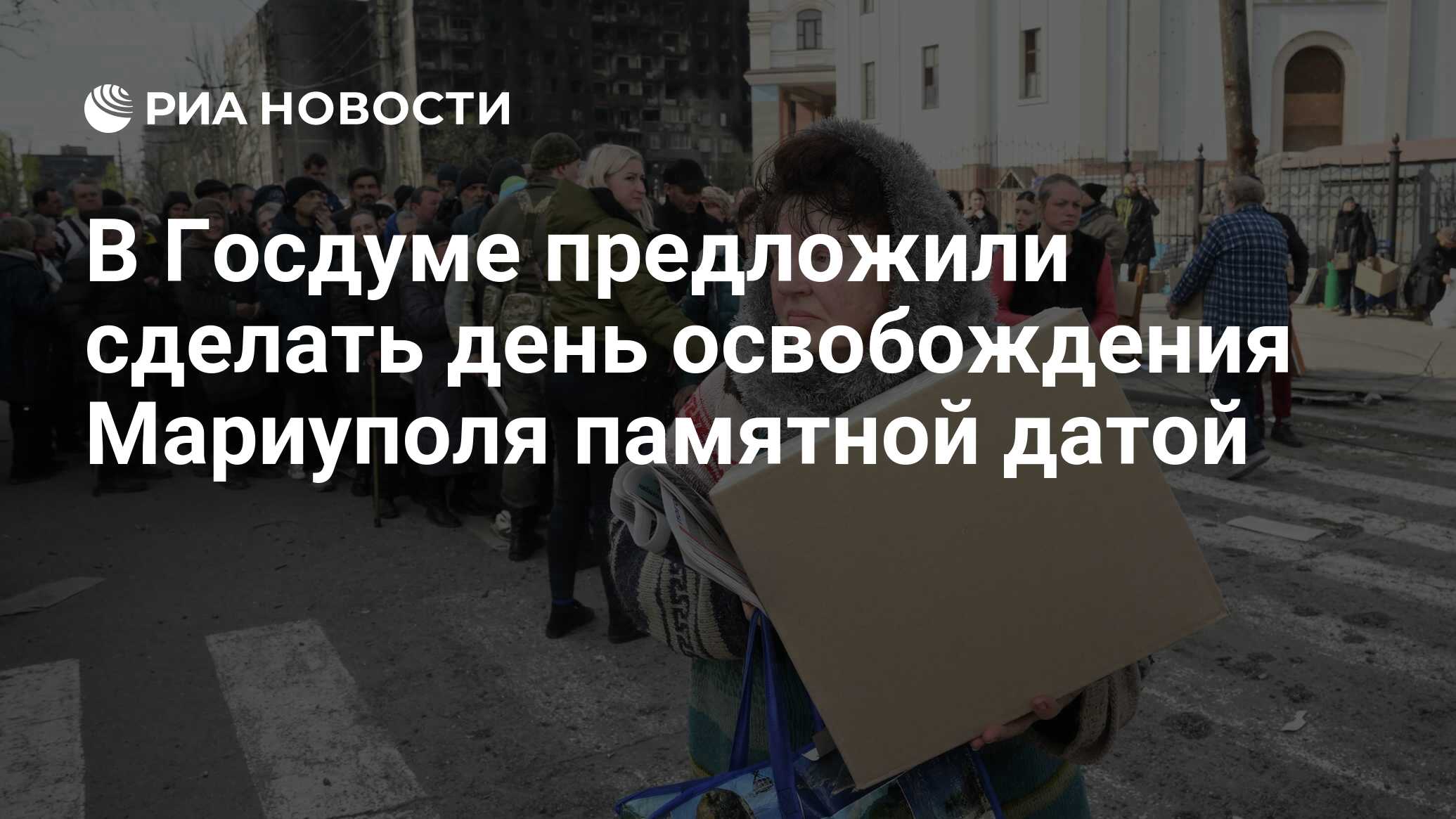 Дата освобождения мариуполя 2022