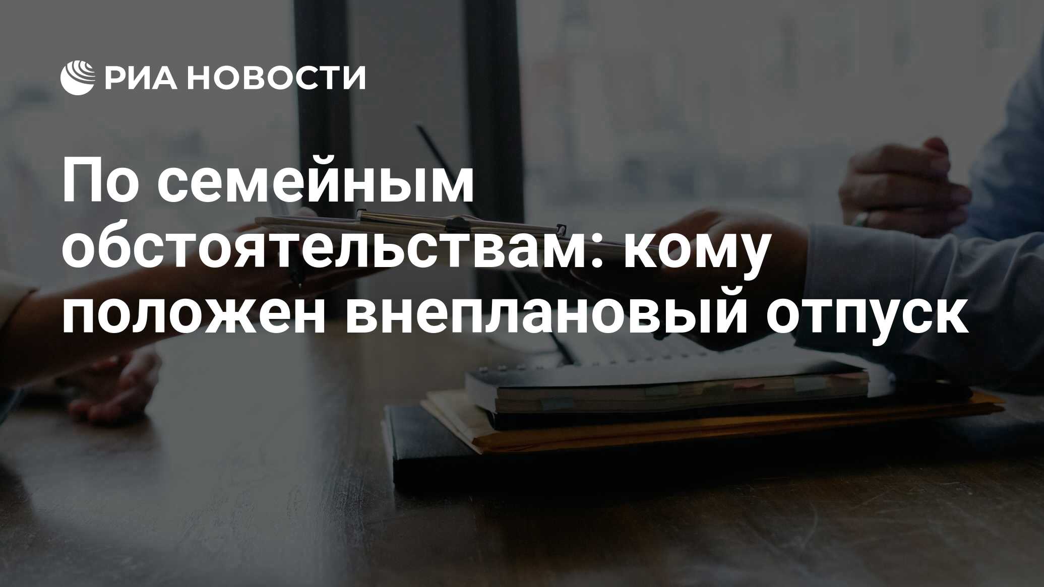 Внеплановый отпуск: как взять и оформить по ТК РФ, порядок предоставления