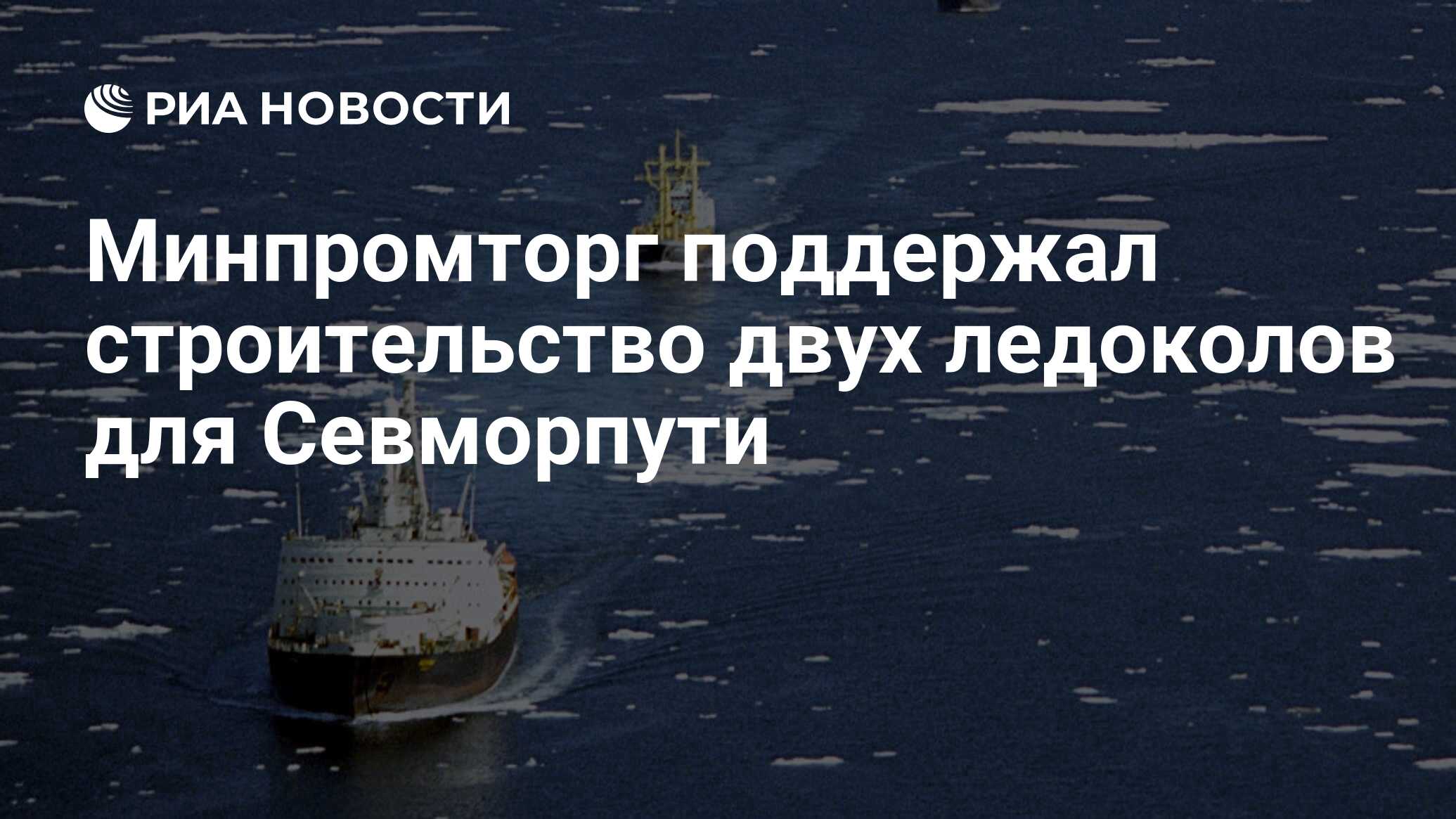 План развития северного морского пути до 2035