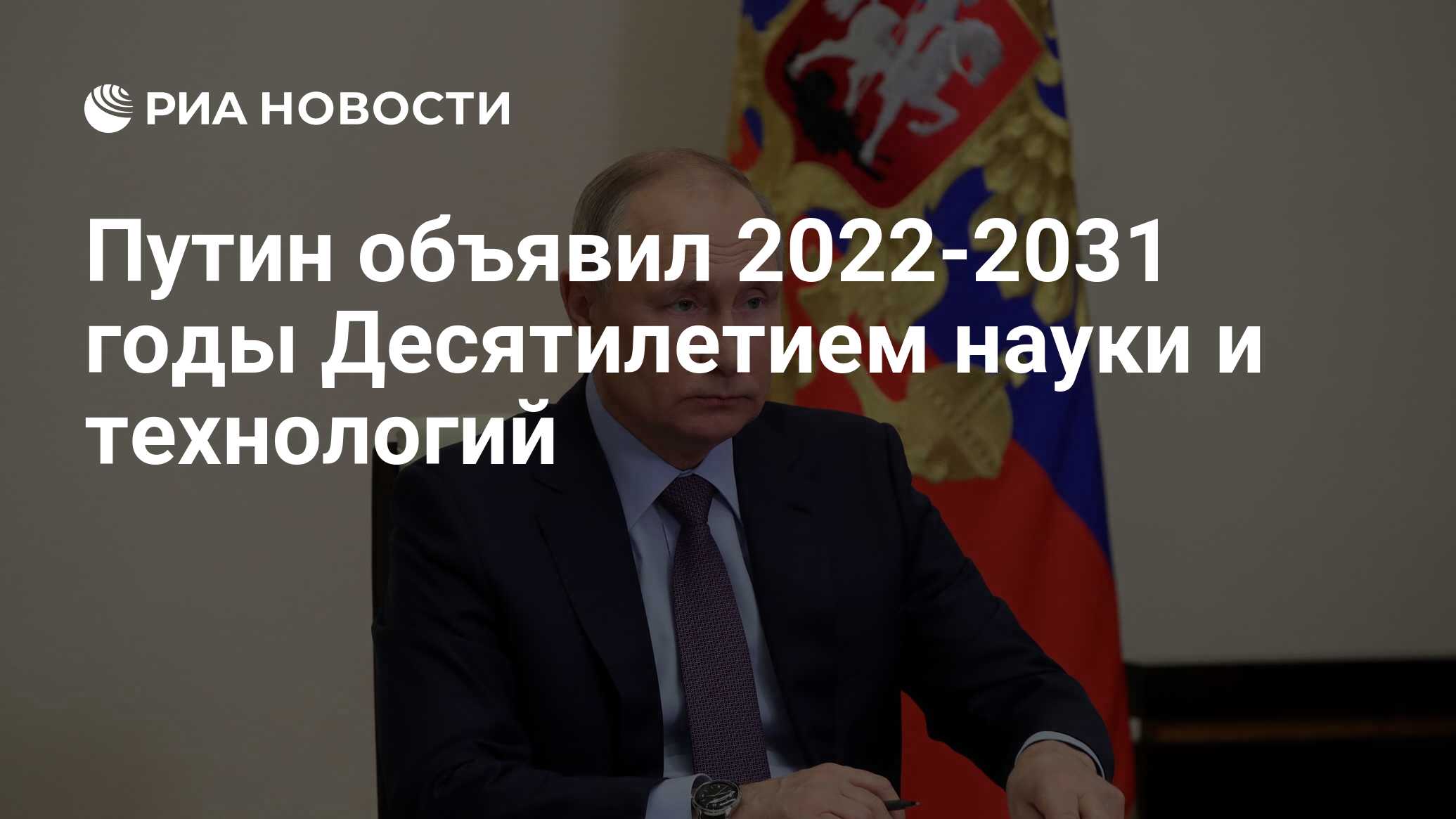 План десятилетия науки и технологий 2022 2031