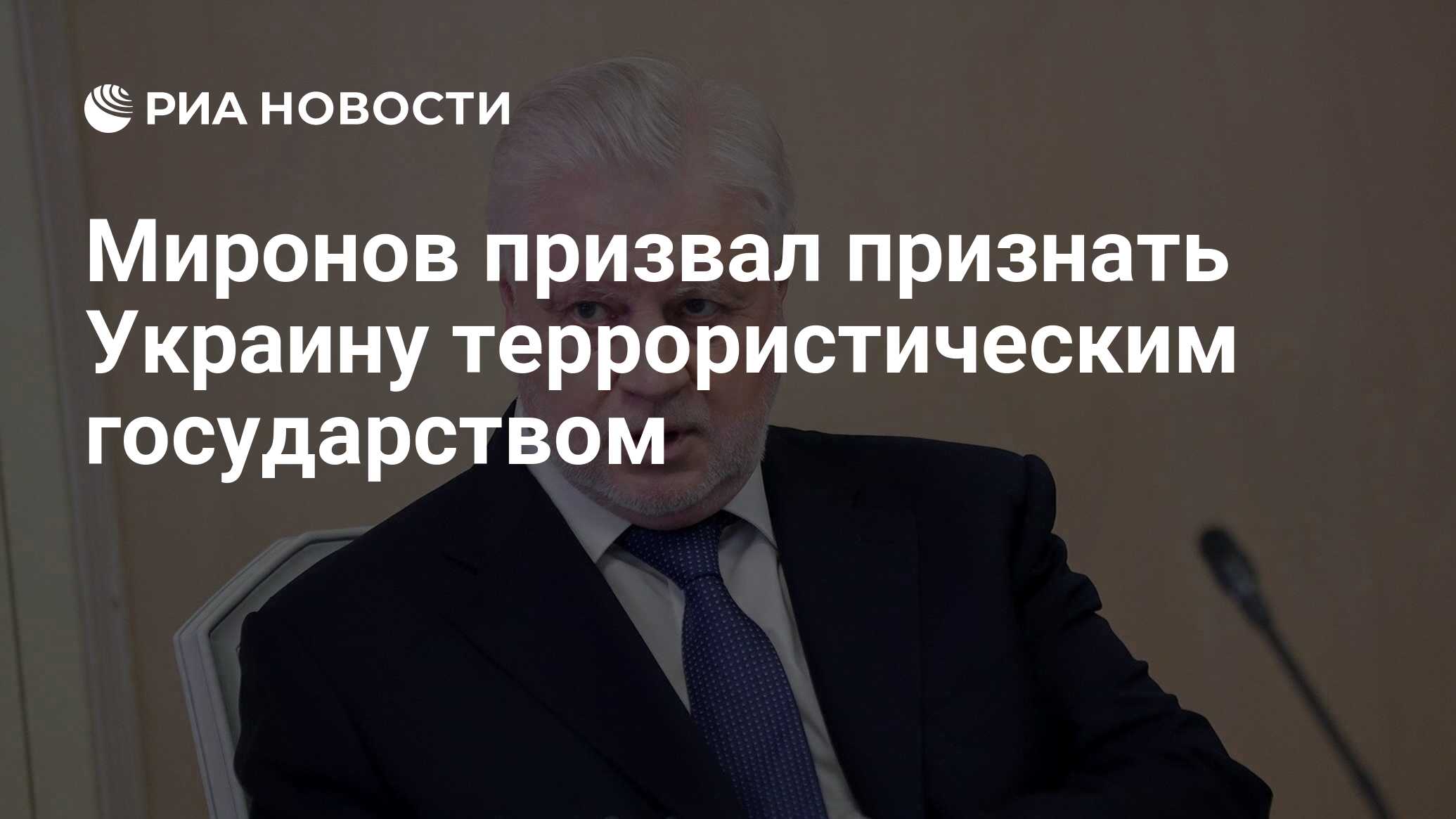 Признания украины государством террористом. Признания украины государством террористом. Признания украины государством террористом. Признания украины государством террористом. О признании украины террористическим государством.