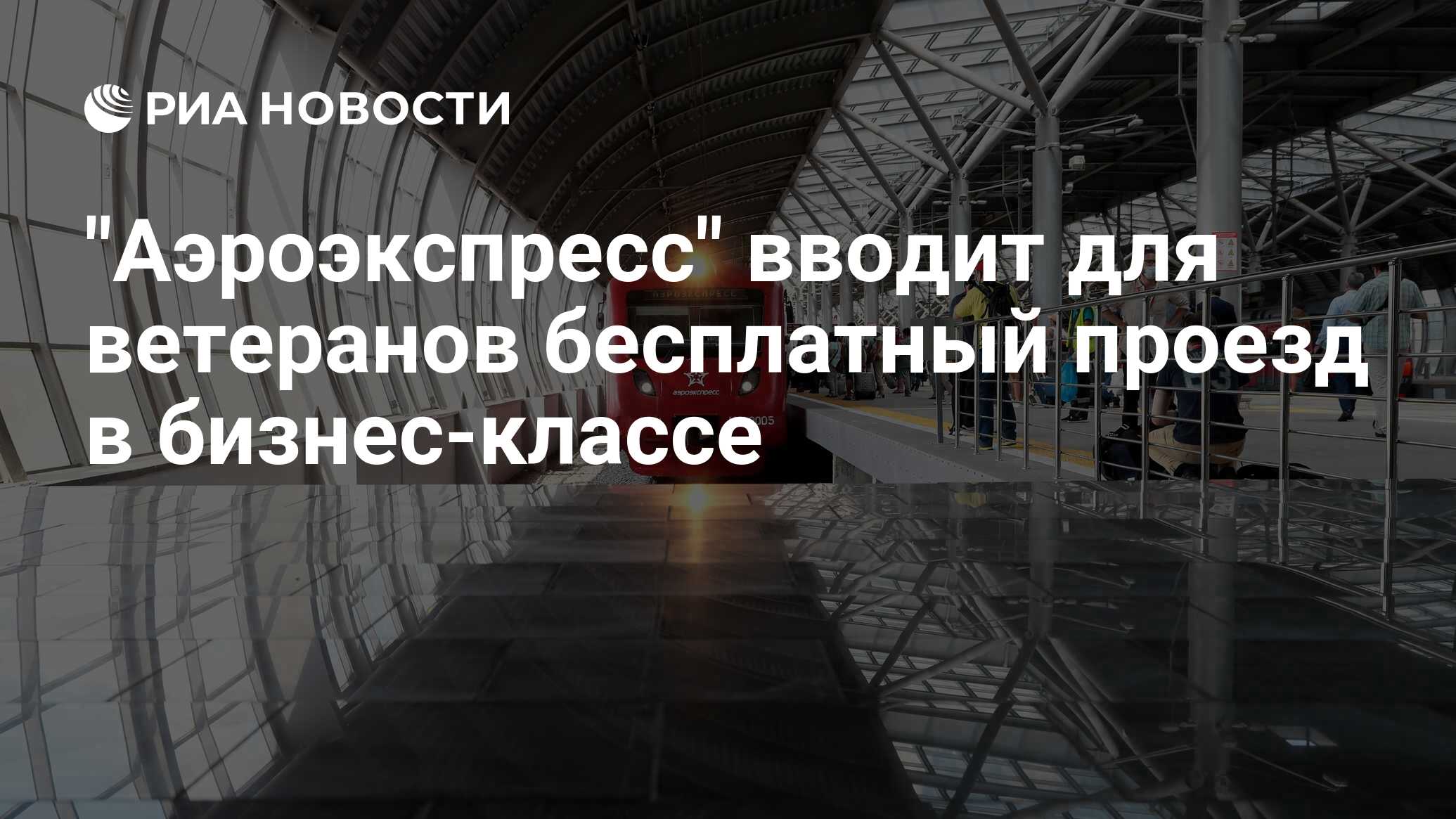 где находится аэроэкспресс на киевском вокзале