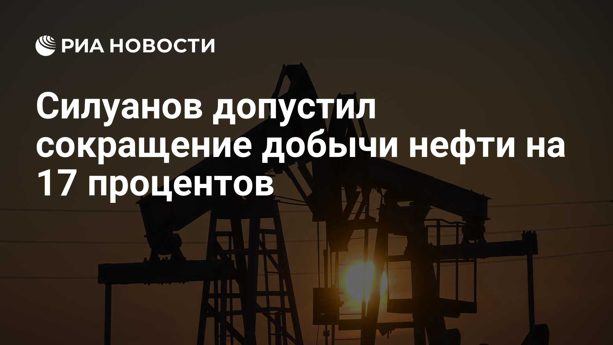 Нефтяная аббревиатура