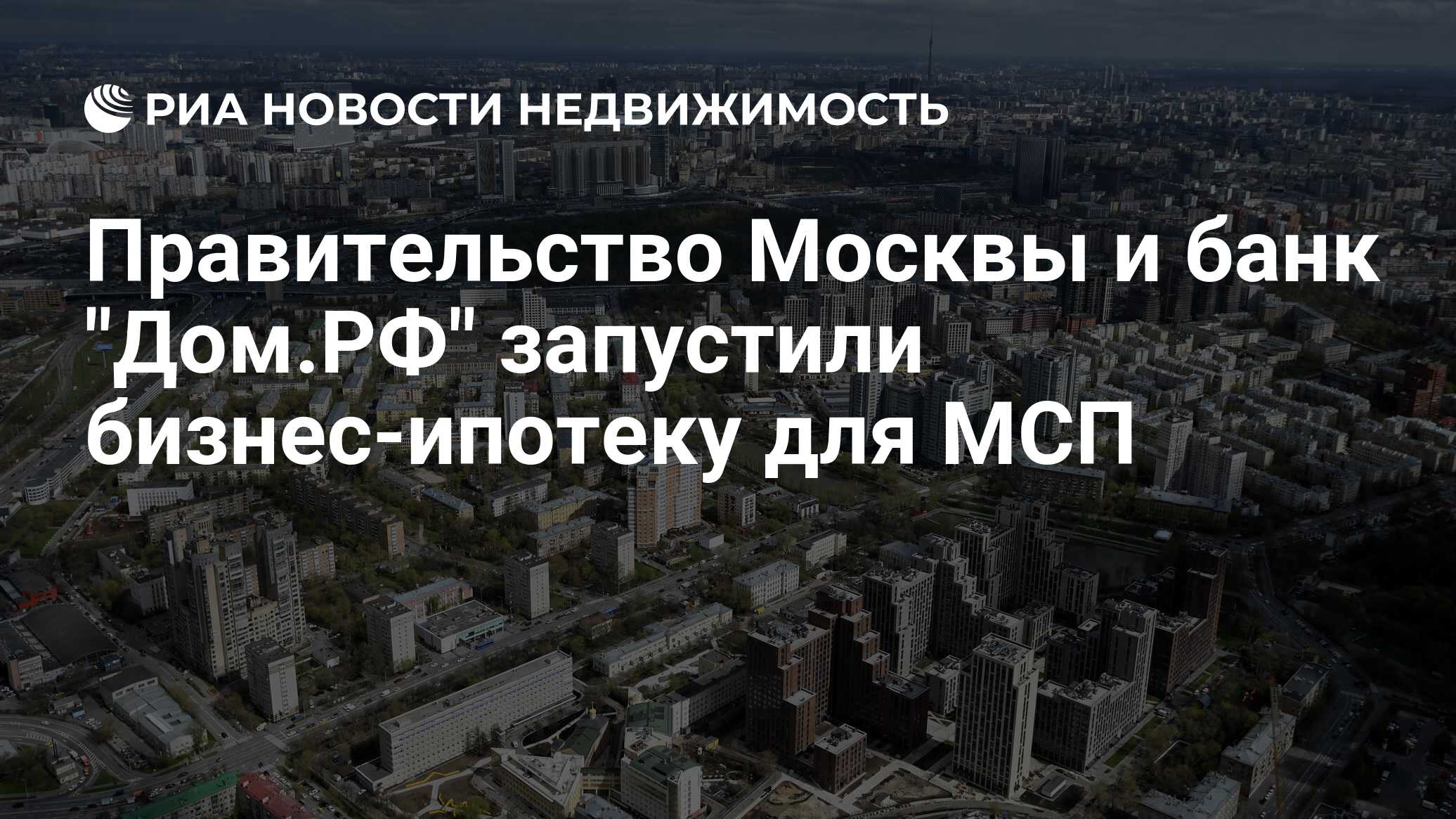 Правительство Москвы и банк 