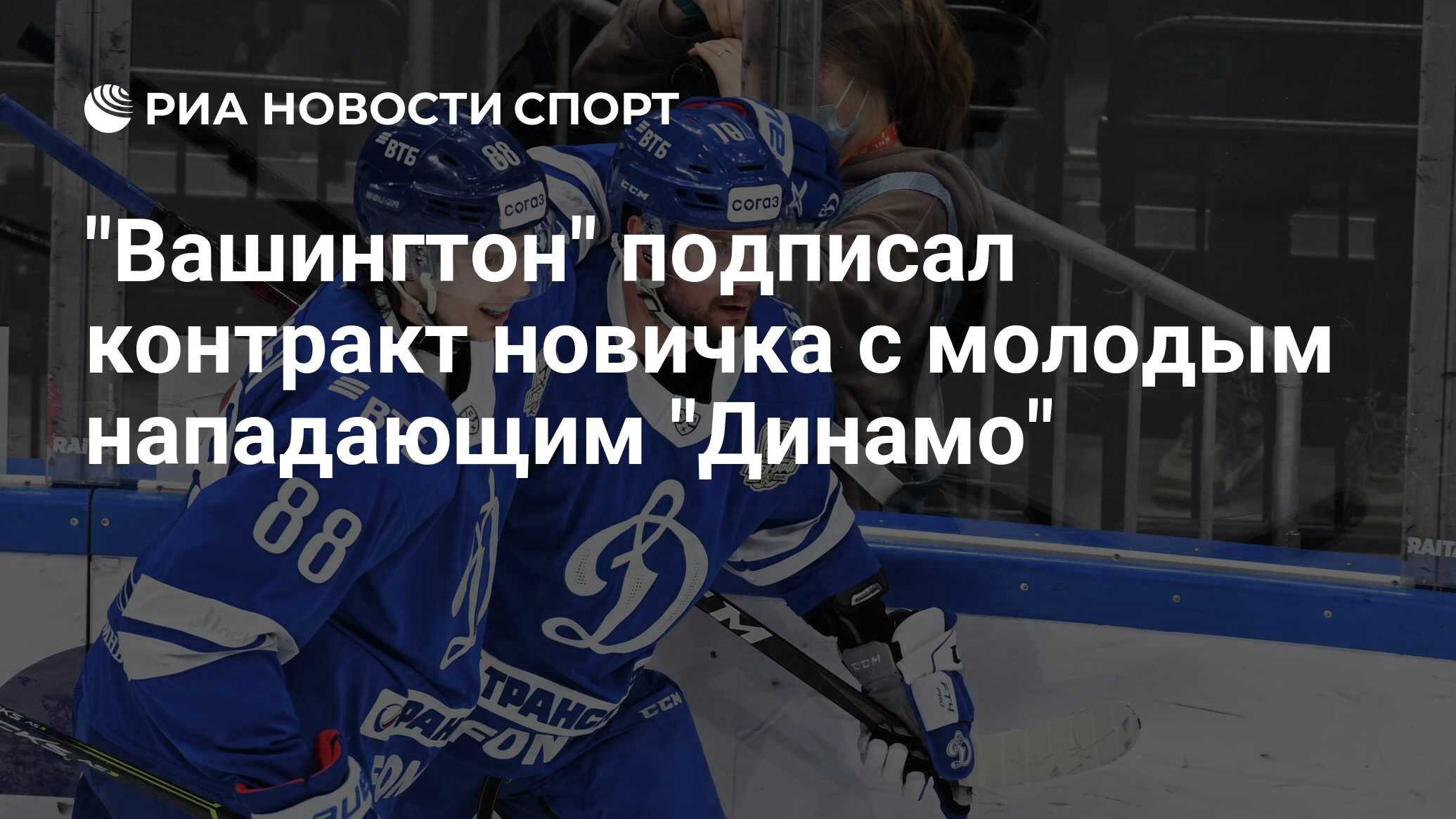 Вашингтон подписал