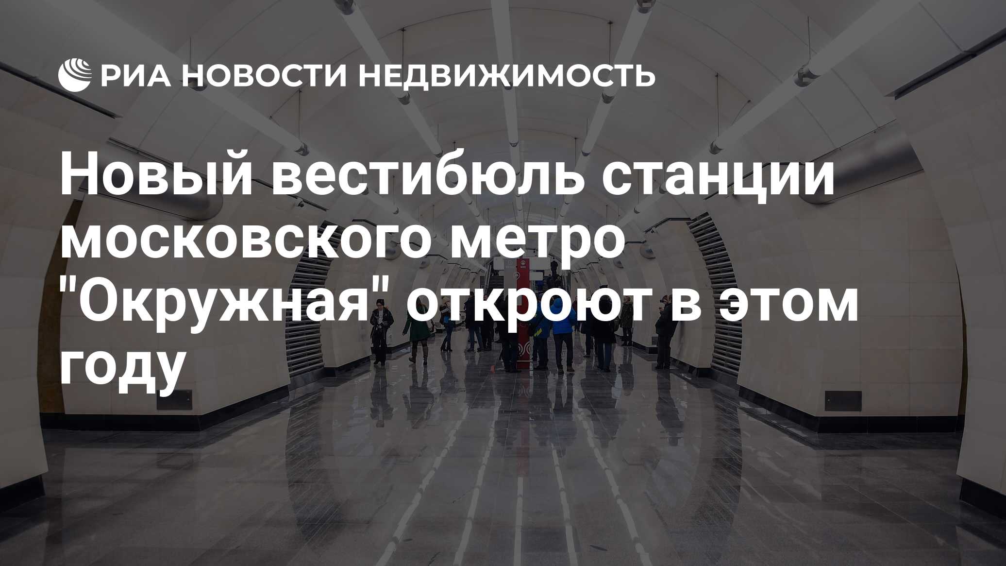 Новый вестибюль станции московского метро 