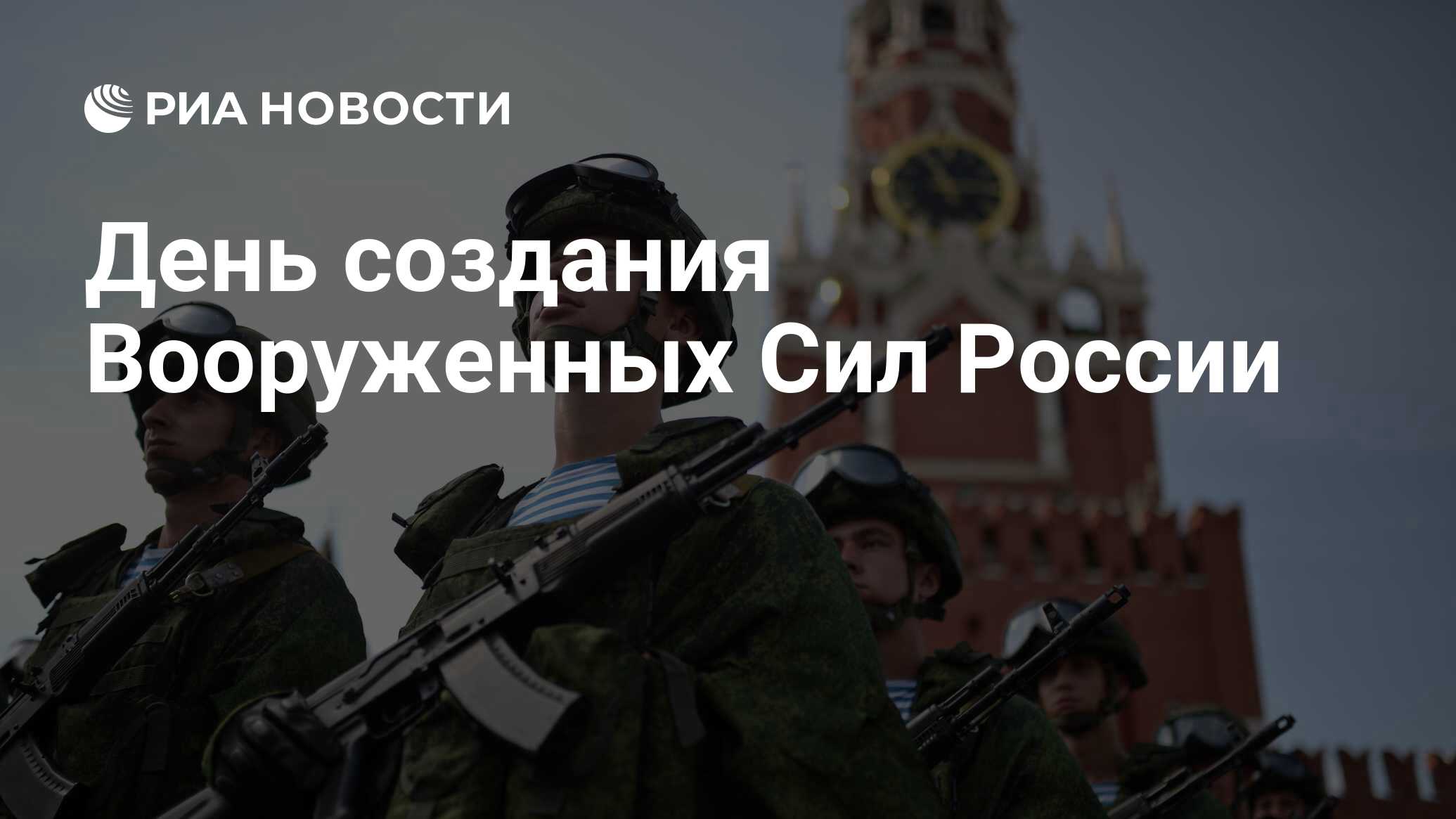 7 мая день создания вооруженных сил российской федерации презентация