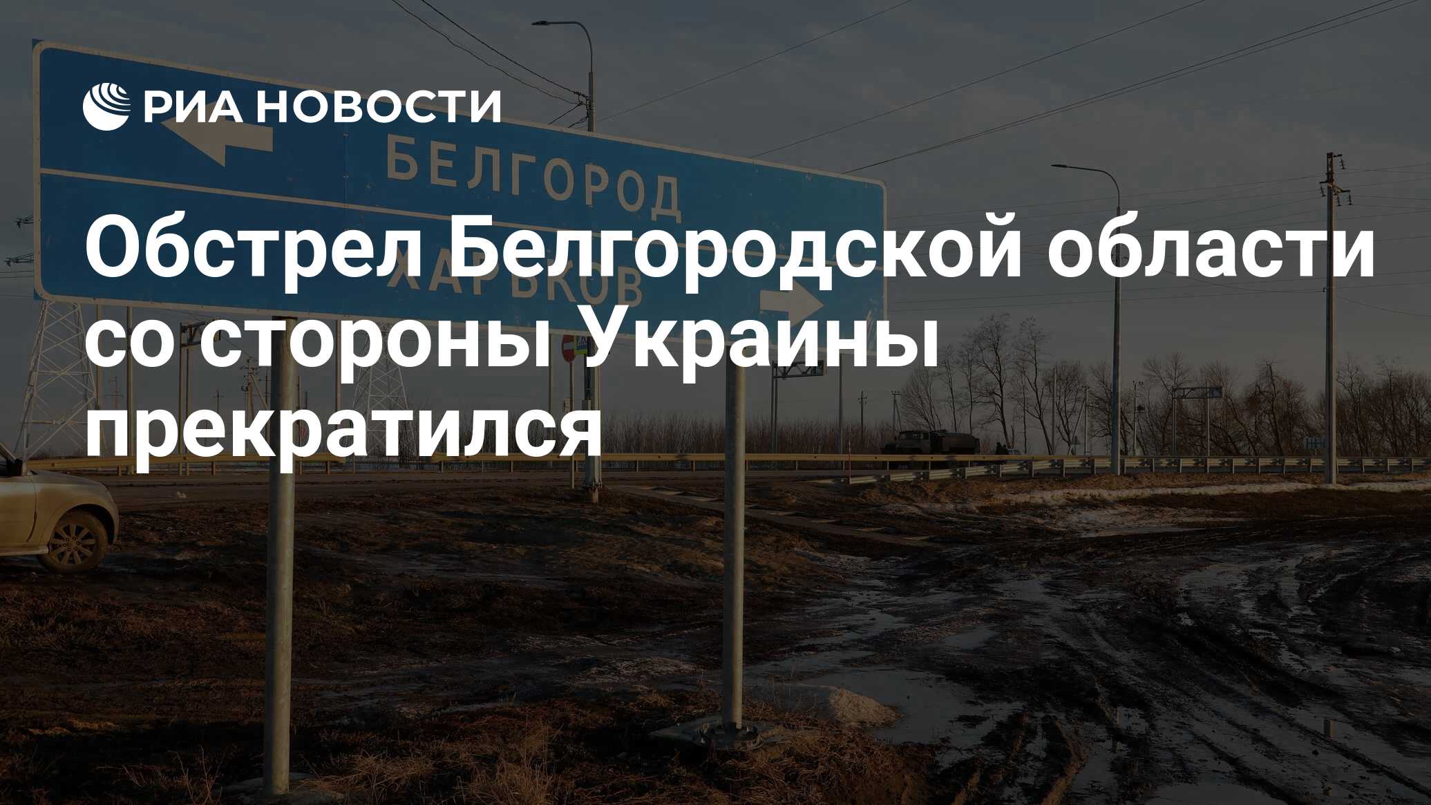 Карта обстрелов белгородской области со стороны украины