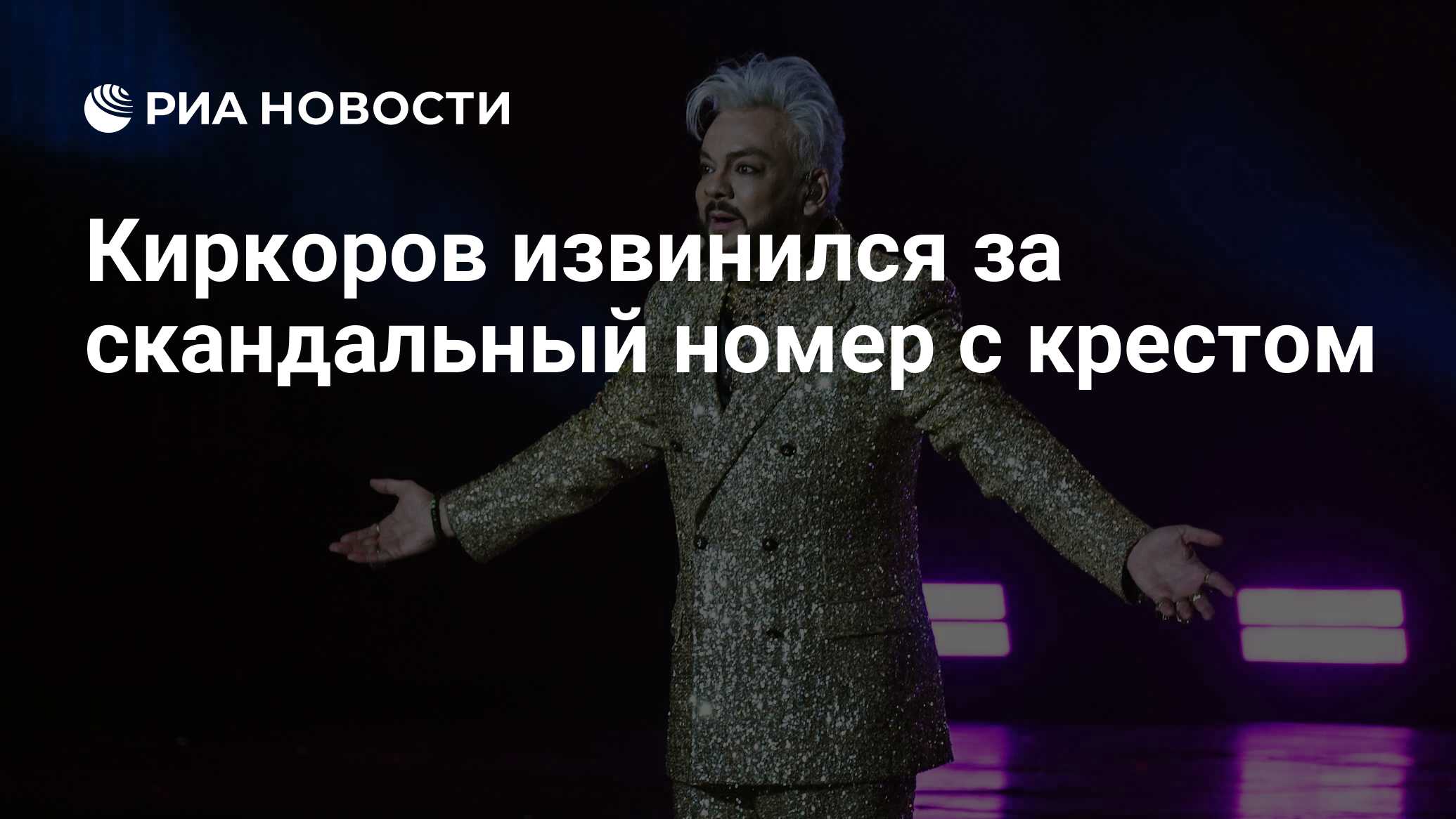 Киркоров извиняется перед песковым видео