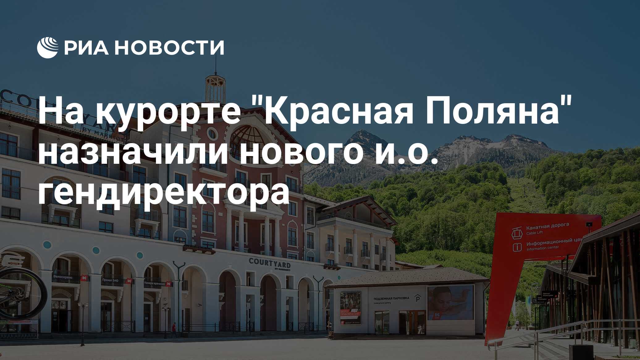 Бо красная поляна мо рф официальный сайт