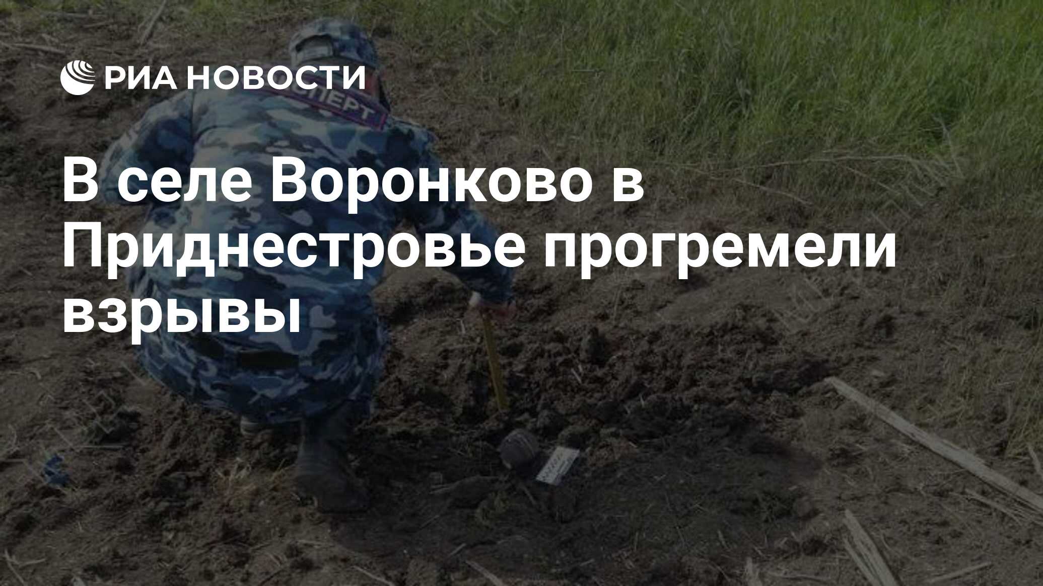 В селе Воронково в Приднестровье прогремели взрывы - РИА Новости, 07.05.2022