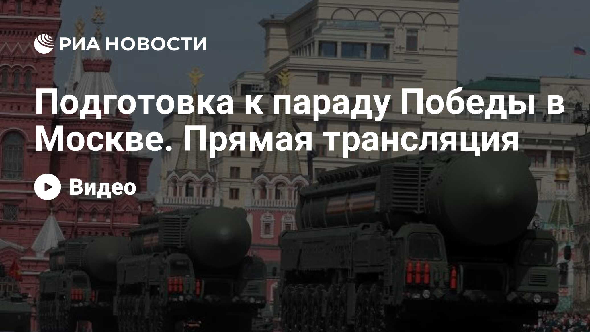 Прямая трансляция с площади москвы