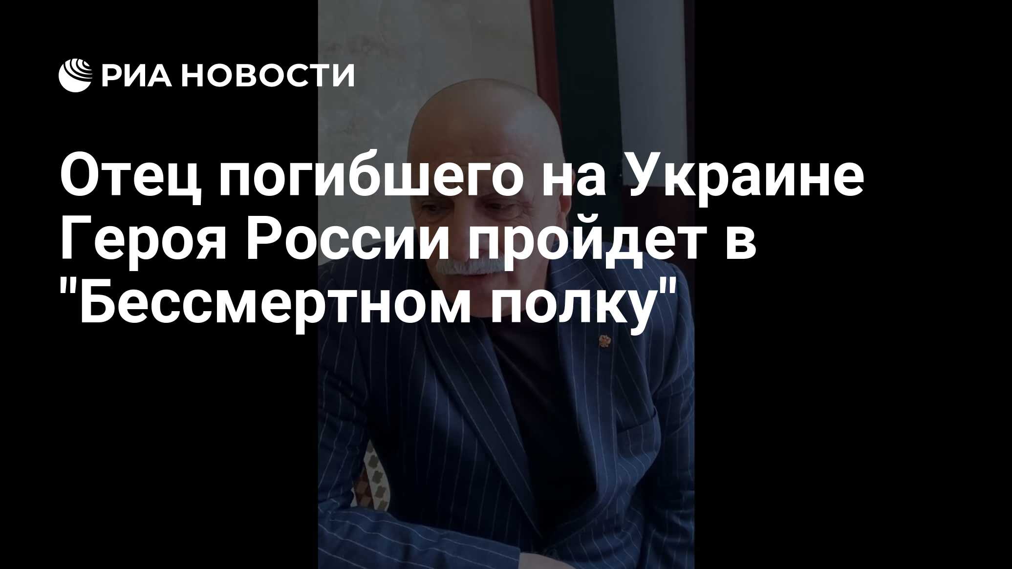 Как узнать когда покажут моего героя в бессмертном полку