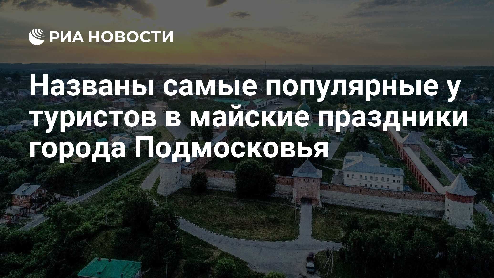 Праздники городов подмосковья