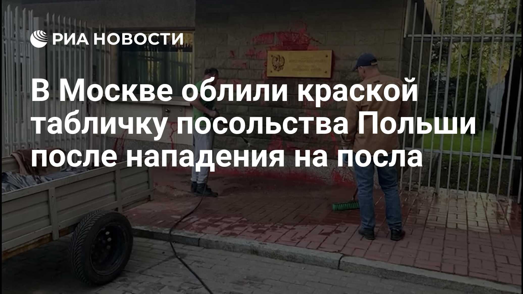 польское посольство в москве