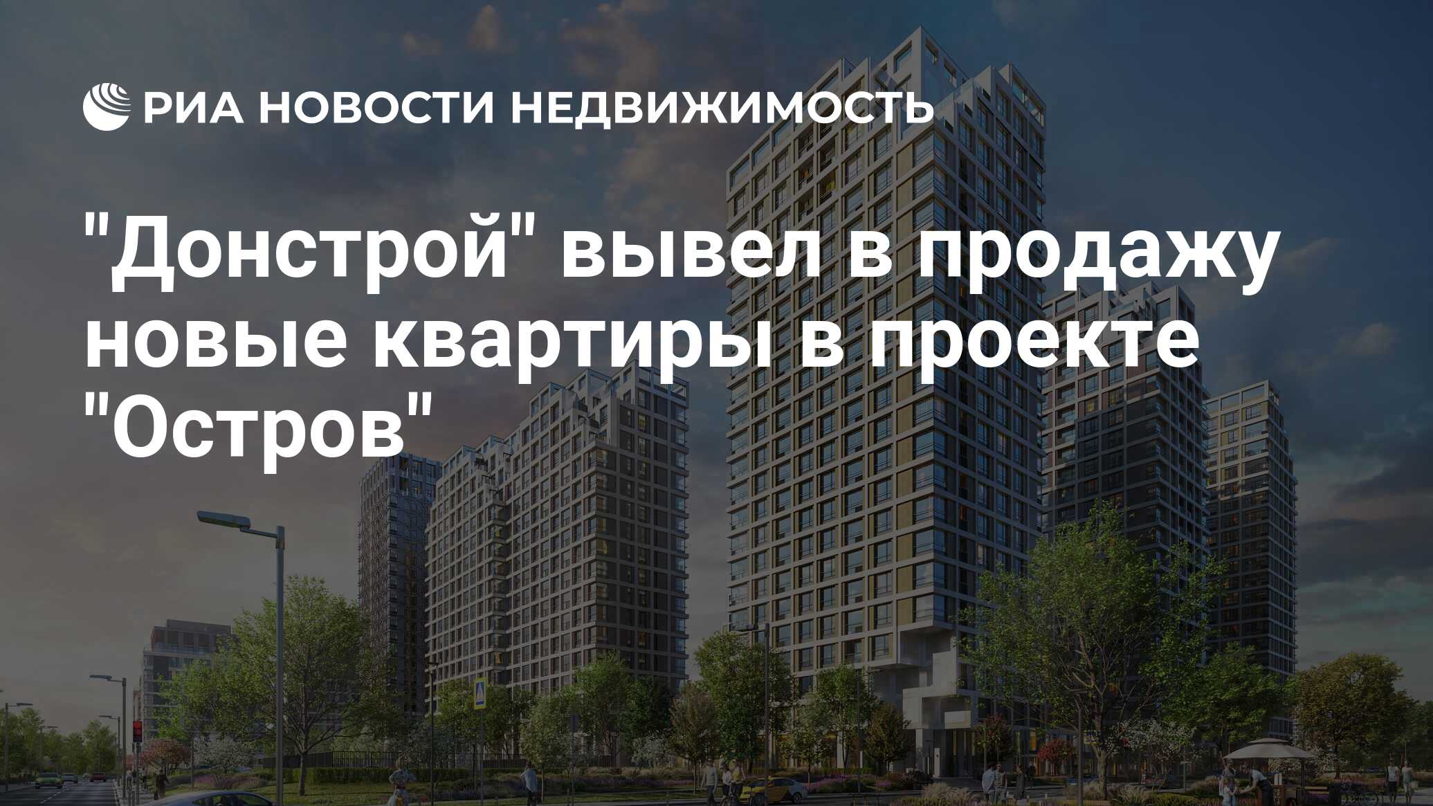 "Донстрой" выбрал генподрядчика для квартала в Москве с парком на крыше - Недвиж