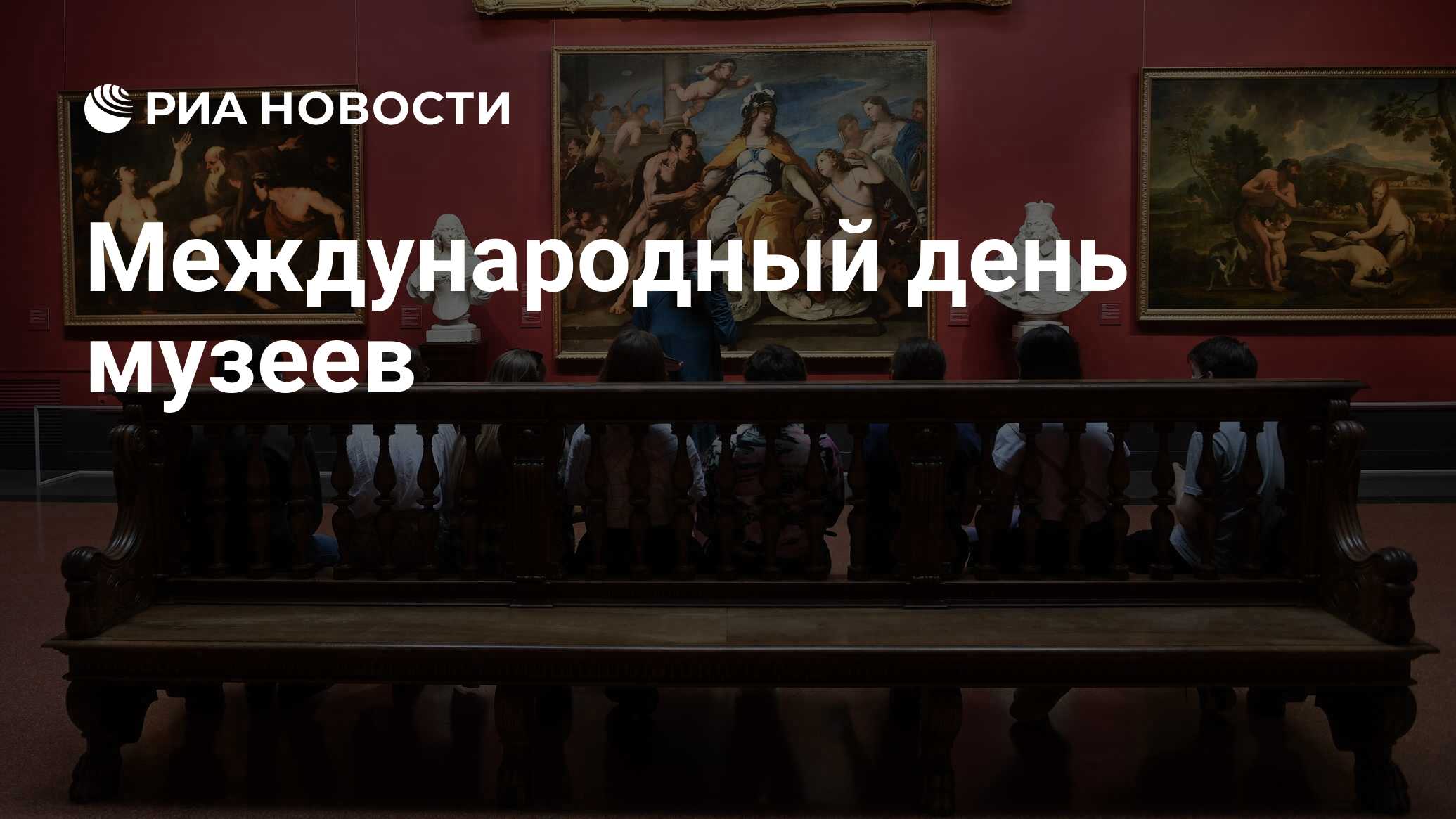 Бесплатные дни в музеях. 18 Мая день музеев названия к выставкам. Фото с надписью 18 мая день музеев в СПБ 2022.