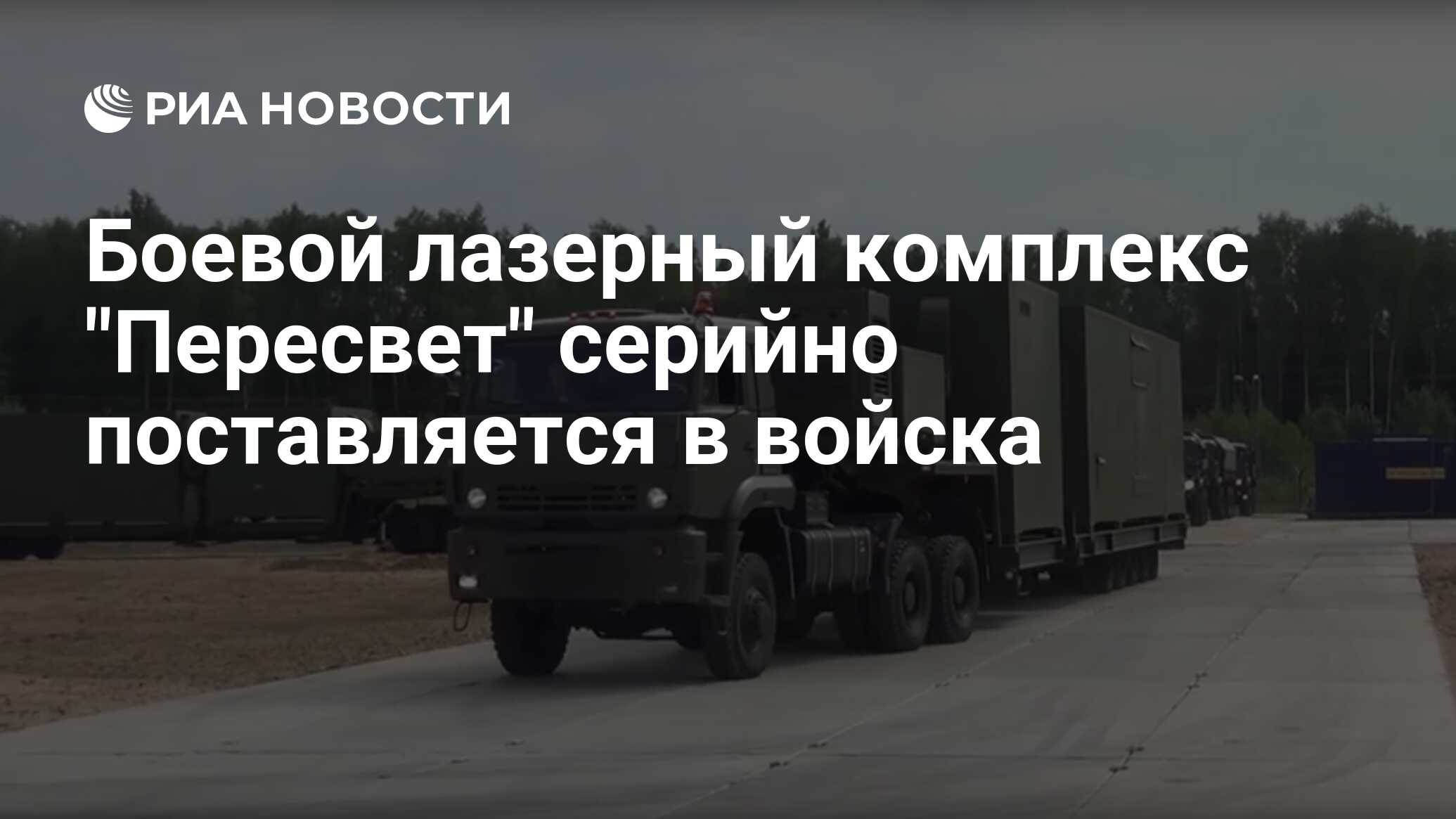 Боевой лазерный комплекс 